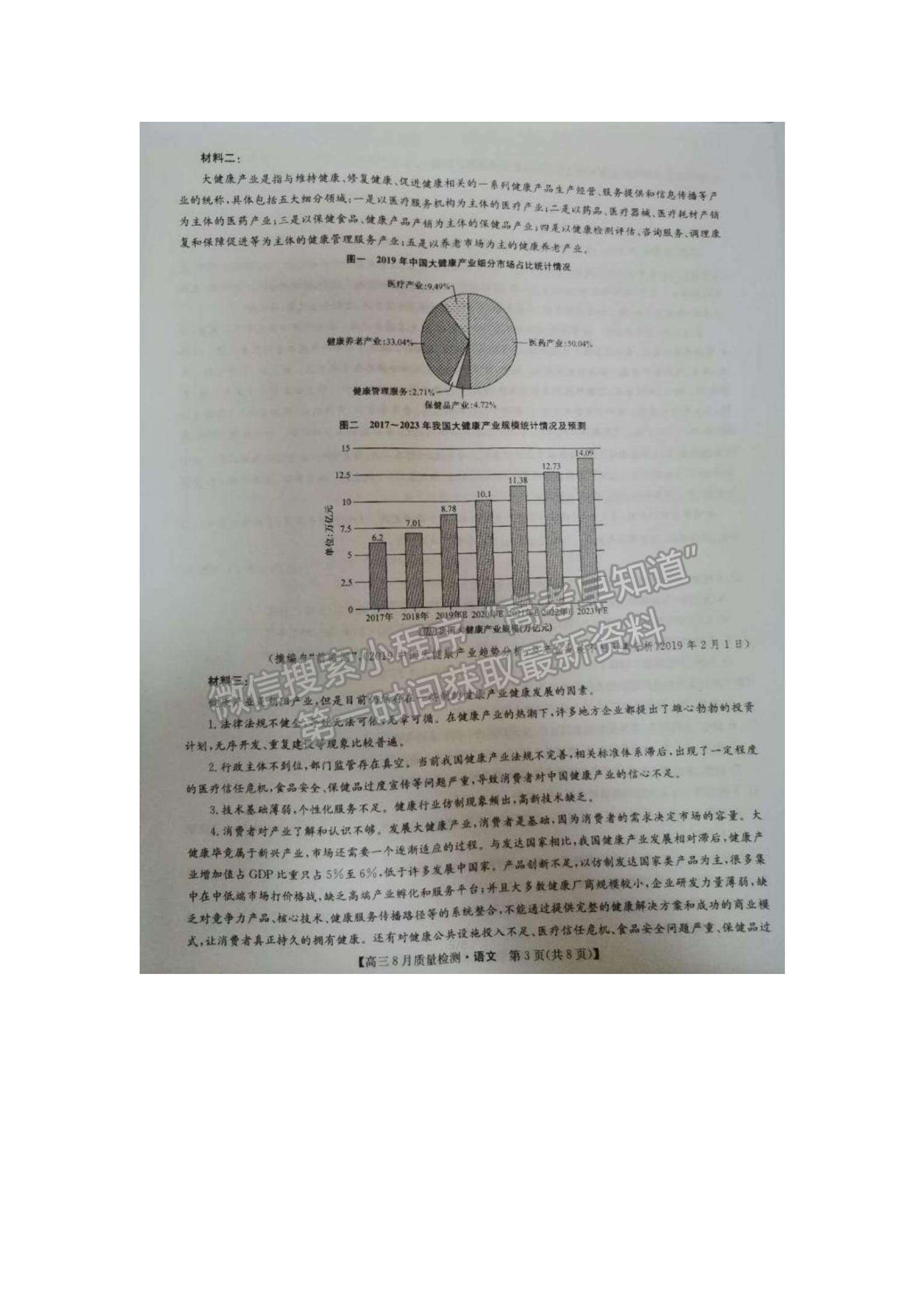 2021河南省濮陽市濮陽縣第一中學高三8月質量檢測語文試題及參考答案