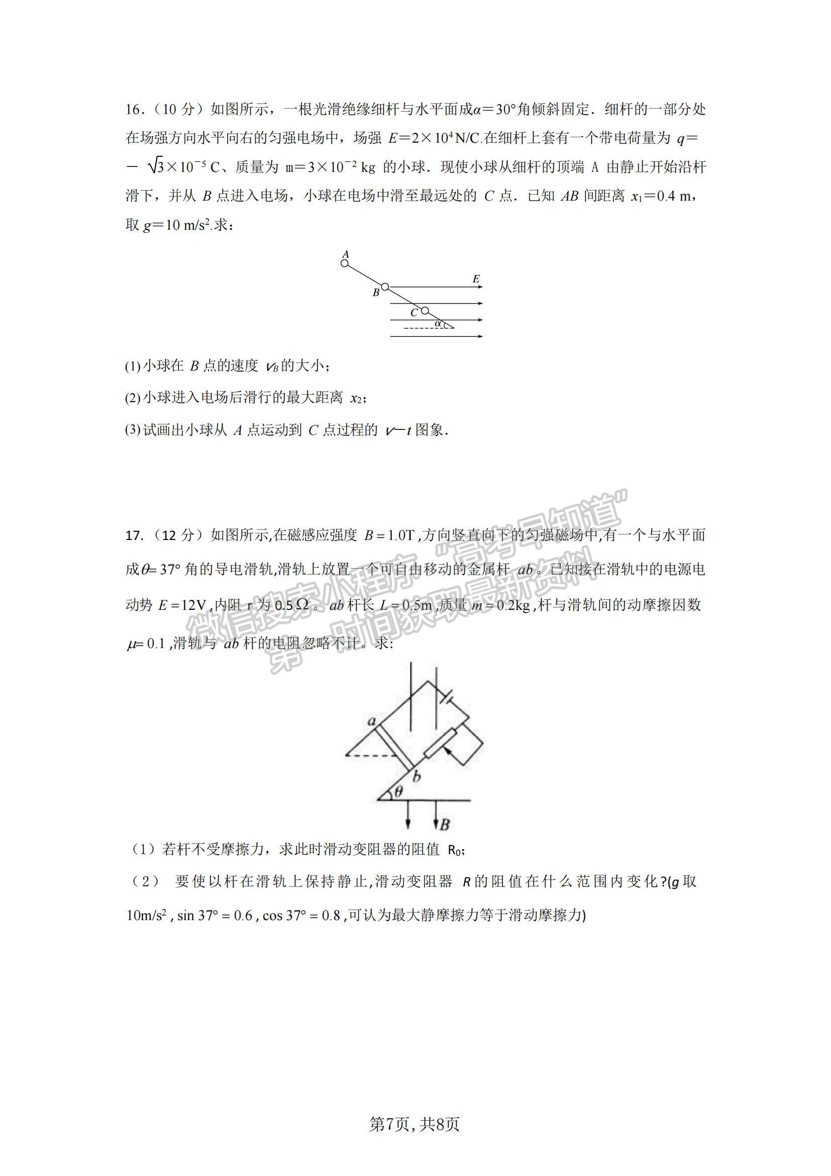 2021湖北省隨州市高二9月聯(lián)考物理試題及參考答案