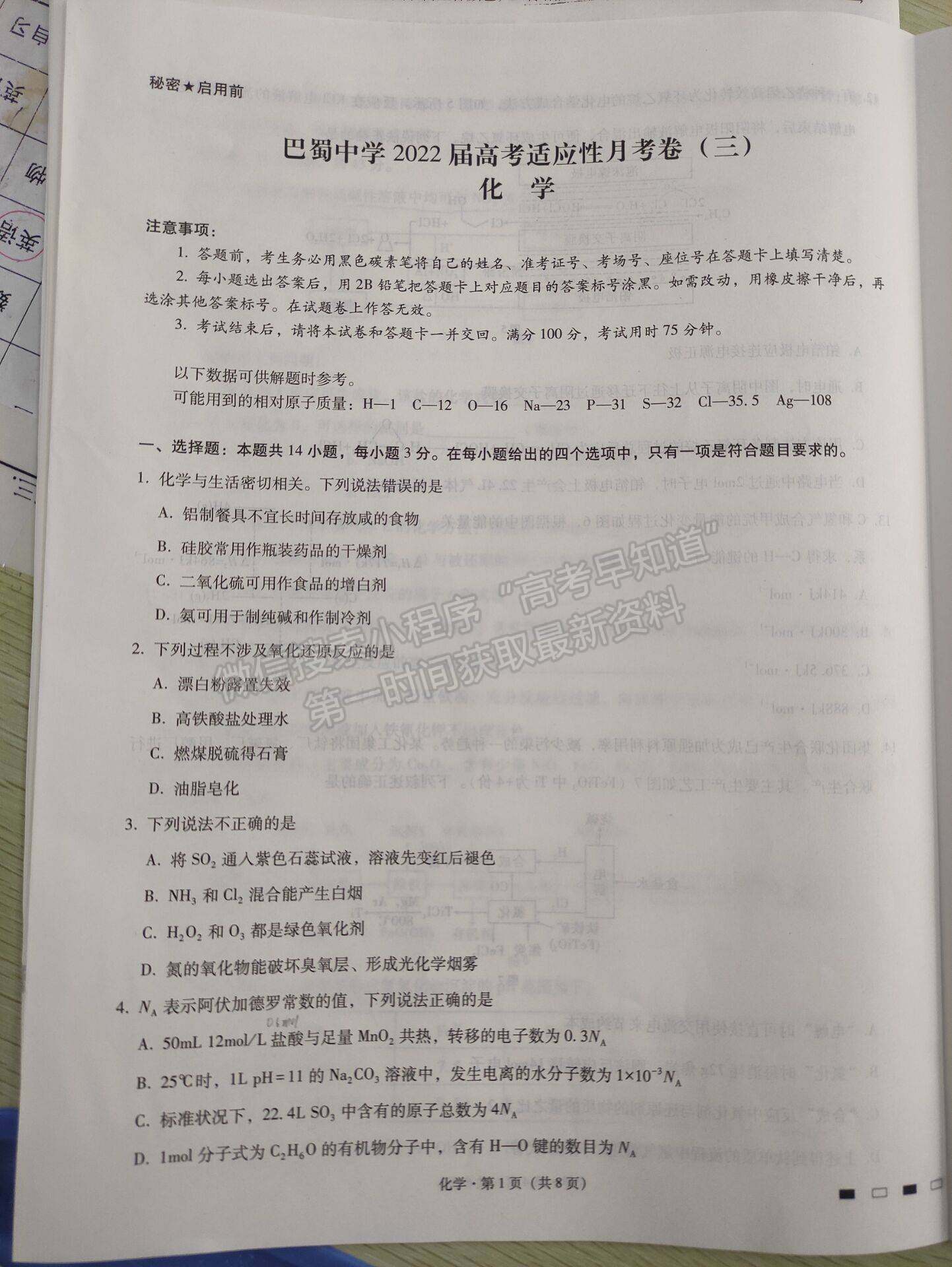 2022重慶巴蜀中學(xué)高考適應(yīng)性月考（三）化學(xué)試題及參考答案