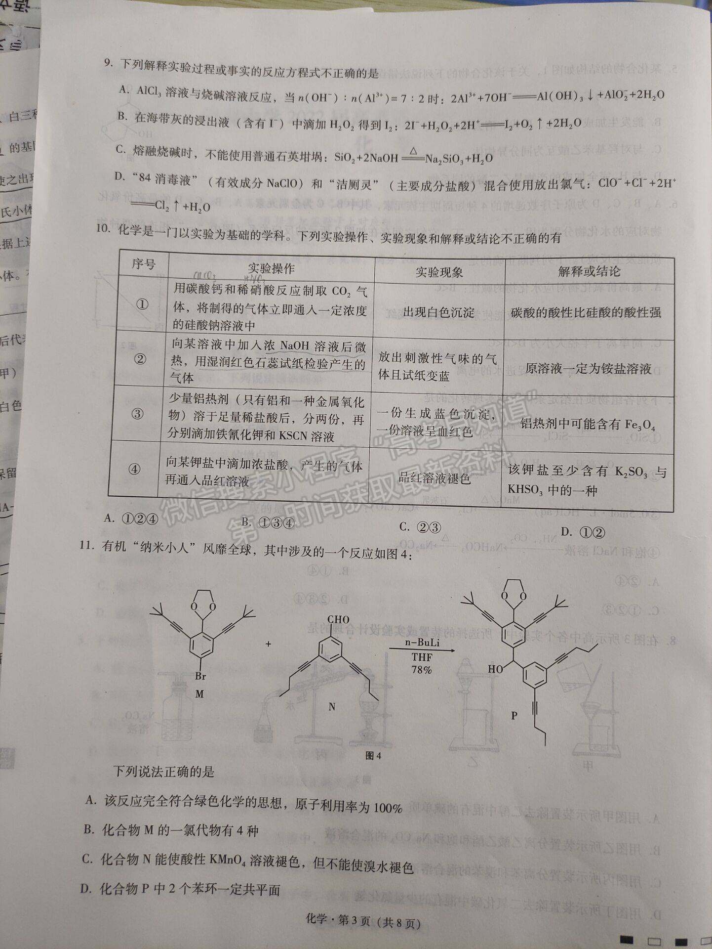 2022重慶巴蜀中學高考適應性月考（三）化學試題及參考答案