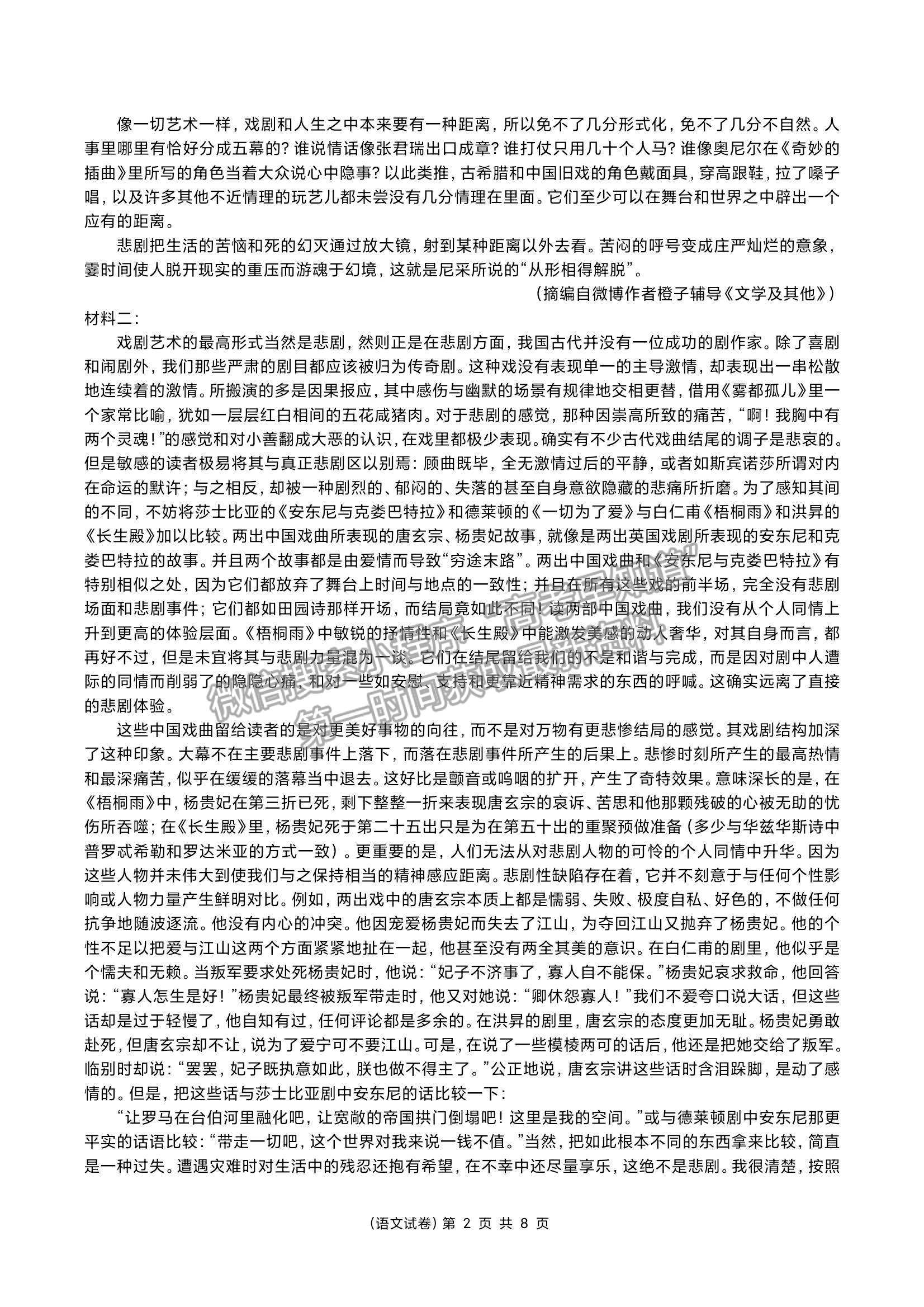 2022重慶巴蜀中學(xué)高考適應(yīng)性月考（三）語文試題及參考答案