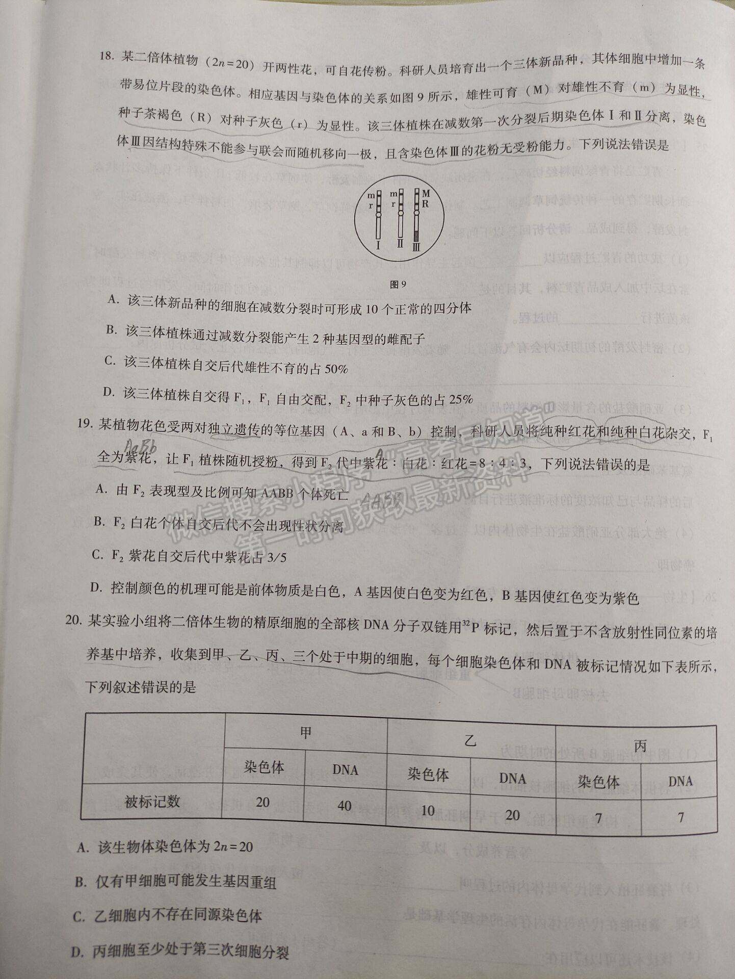 2022重慶巴蜀中學(xué)高考適應(yīng)性月考（三）生物試題及參考答案