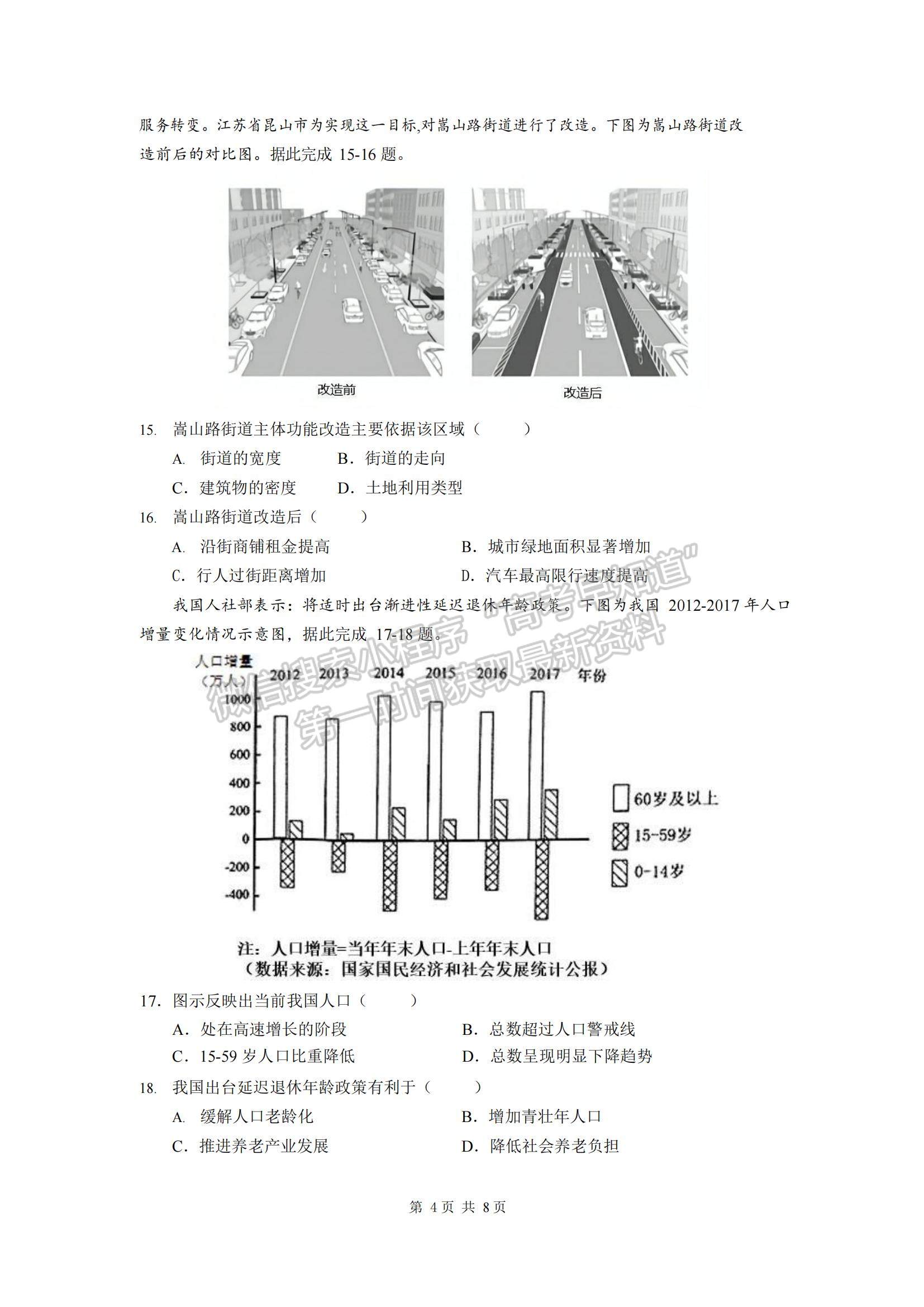 2021湖北省隨州市高二9月聯(lián)考地理試題及參考答案