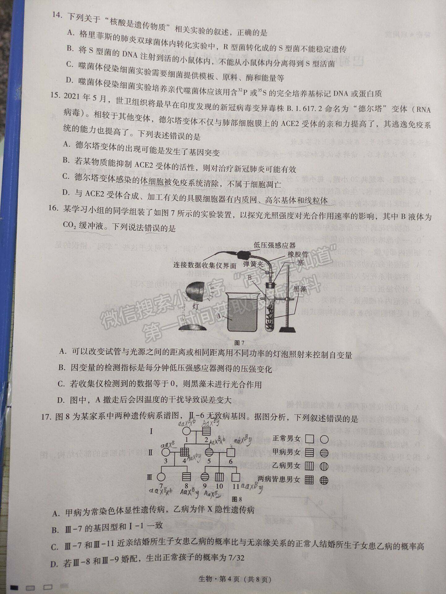 2022重慶巴蜀中學高考適應性月考（三）生物試題及參考答案