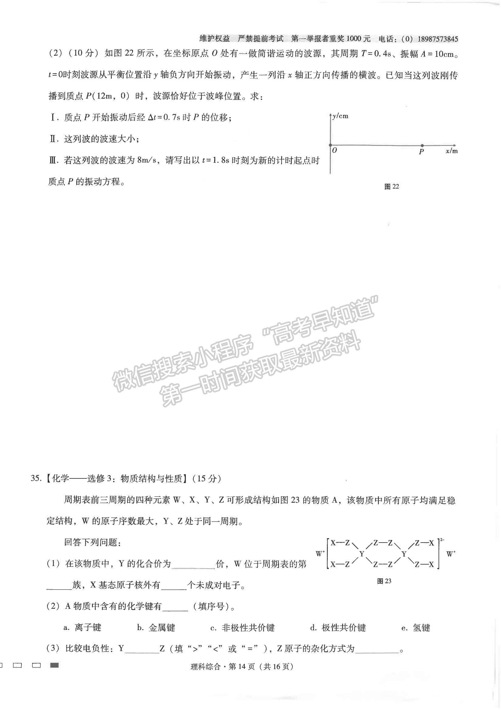 2022云南省師范大學(xué)附屬中學(xué)高三高考適應(yīng)性月考卷（四）理綜試題及參考答案