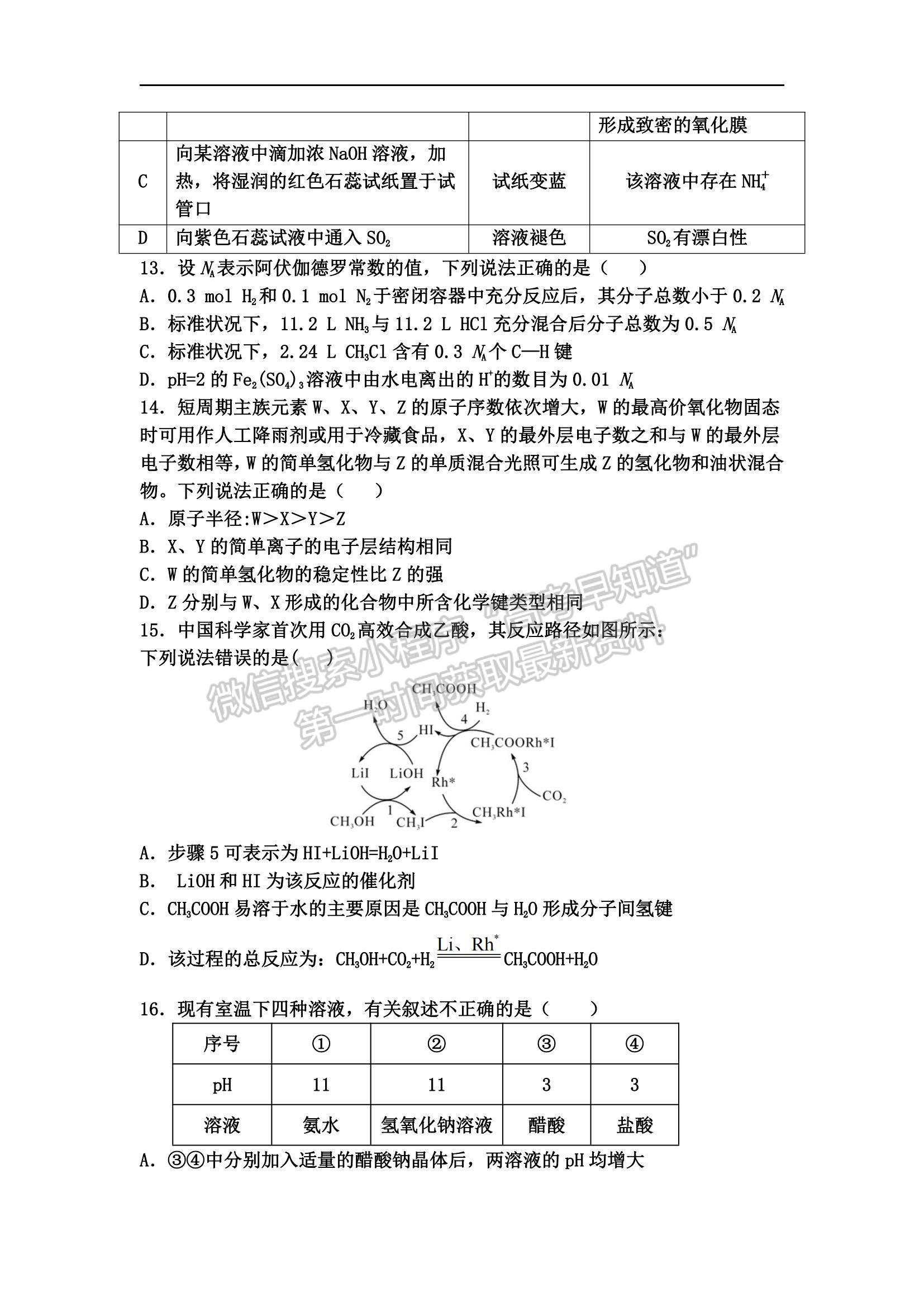 2021吉林省吉林市江城中學高三上學期12月月考化學試題及參考答案