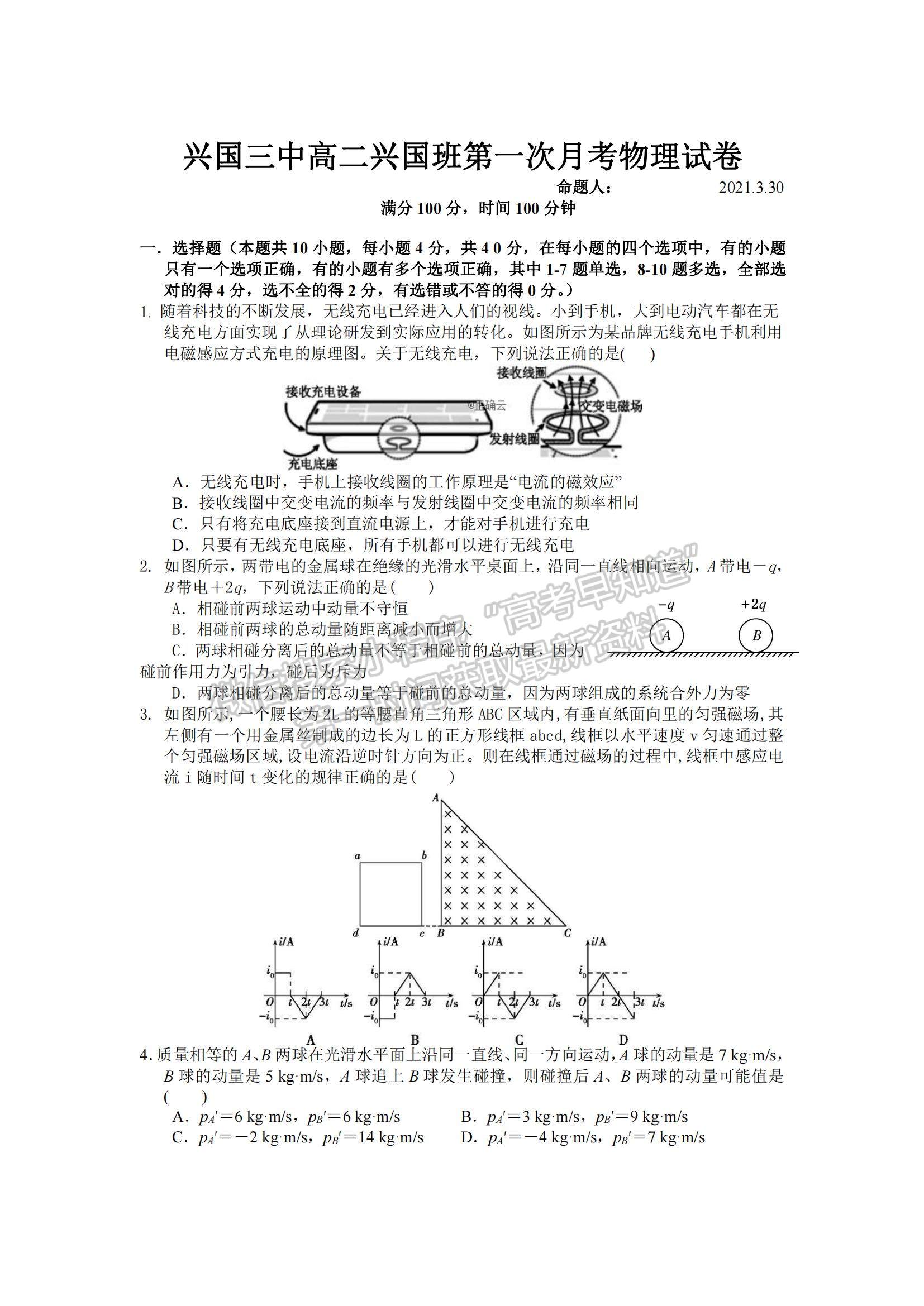 2021江西省興國縣第三中學(xué)高二下學(xué)期第一次月考物理（興國班）試題及參考答案