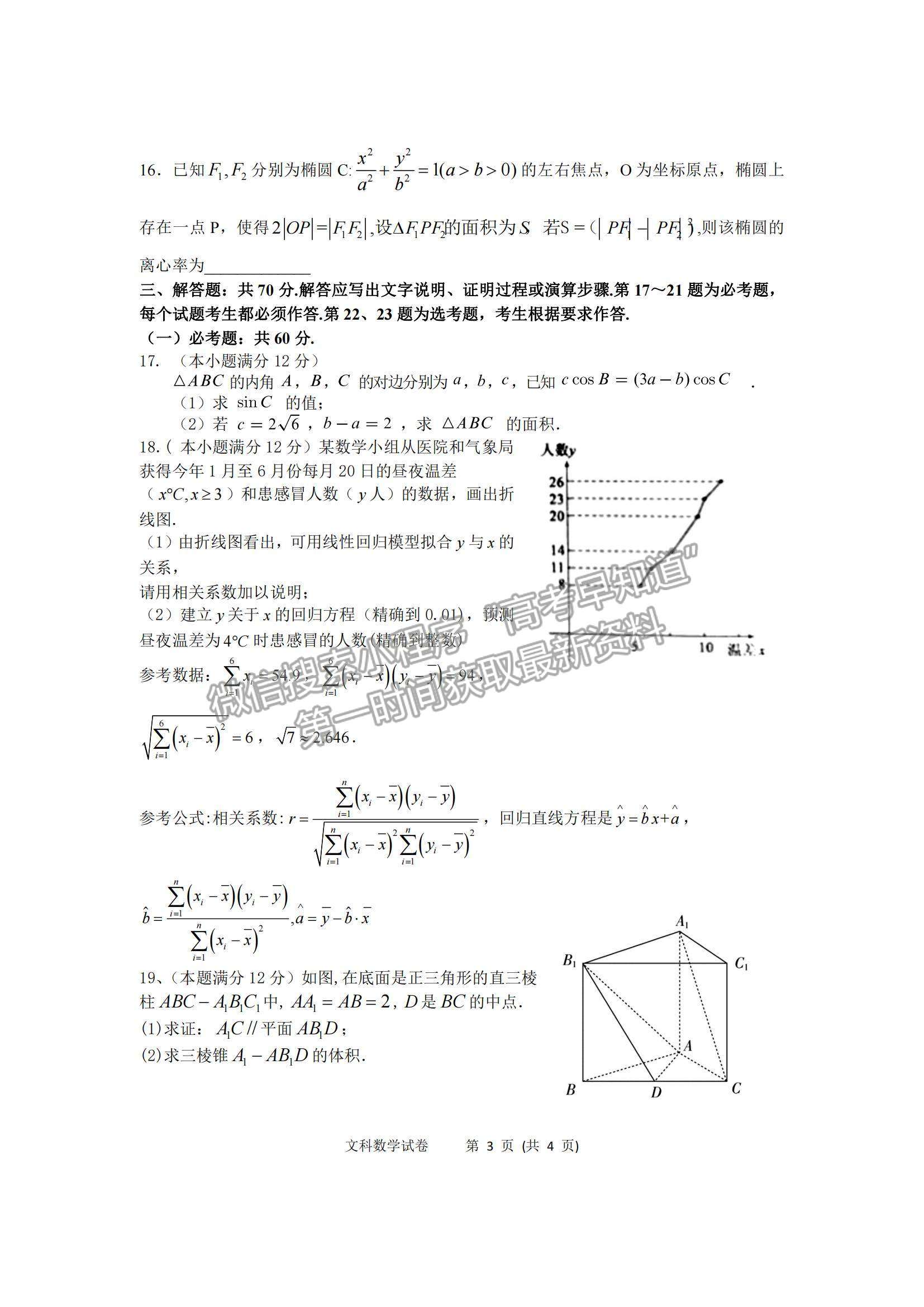 2022內(nèi)蒙古通遼和市赤峰市部分學(xué)校高三上學(xué)期10月聯(lián)考質(zhì)量檢測文數(shù)試題及參考答案