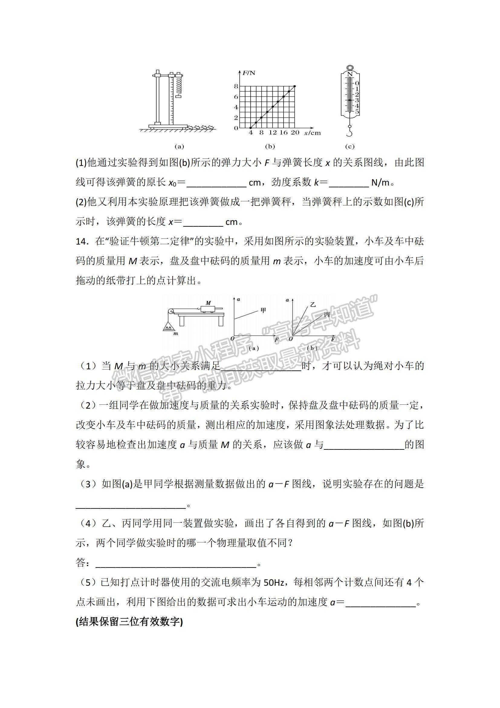 2021廣西象州縣中學高一上學期12月月考物理試題及參考答案