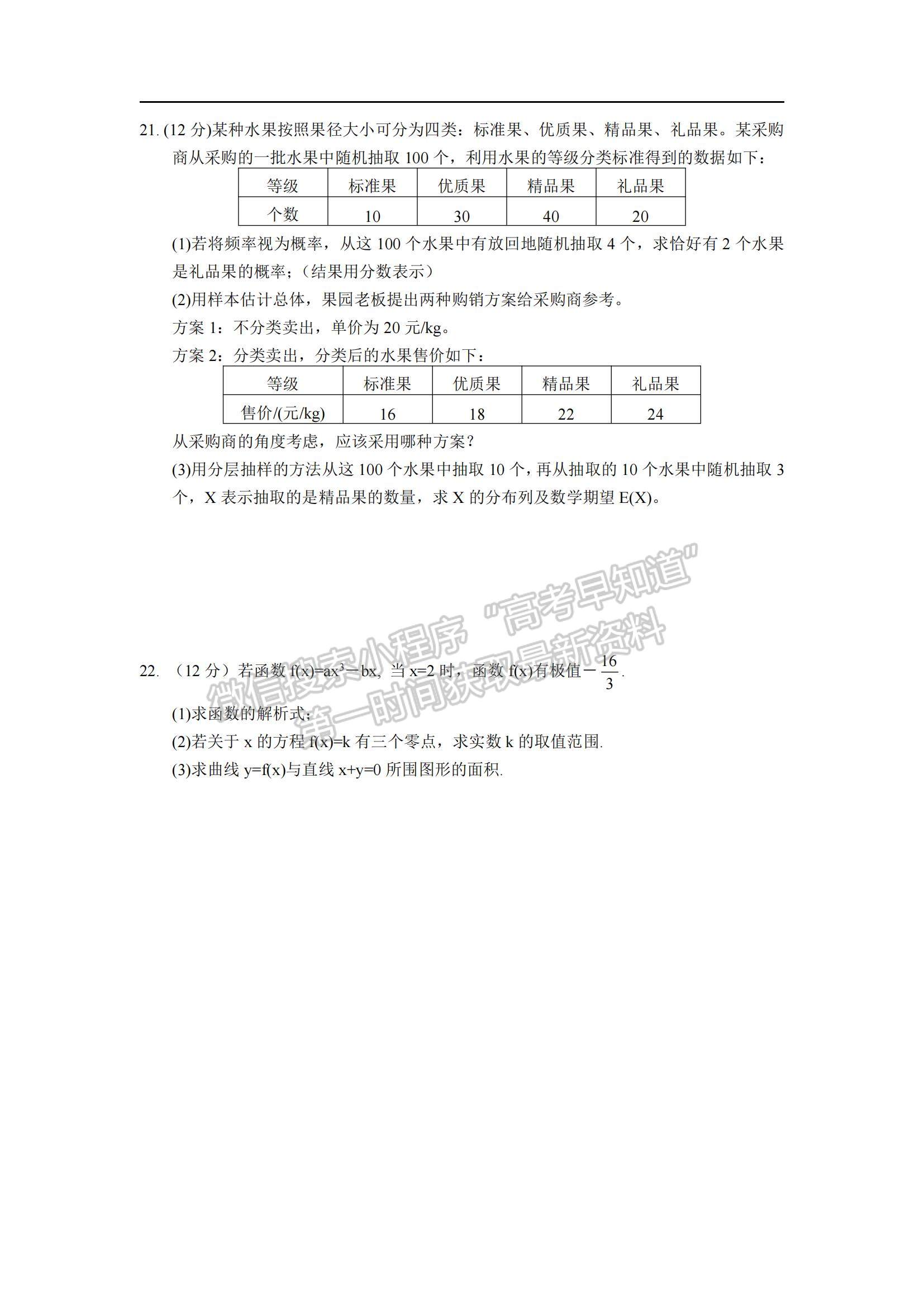 2021江西省興國(guó)縣第三中學(xué)高二下學(xué)期第一次月考理數(shù)（興國(guó)班）試題及參考答案