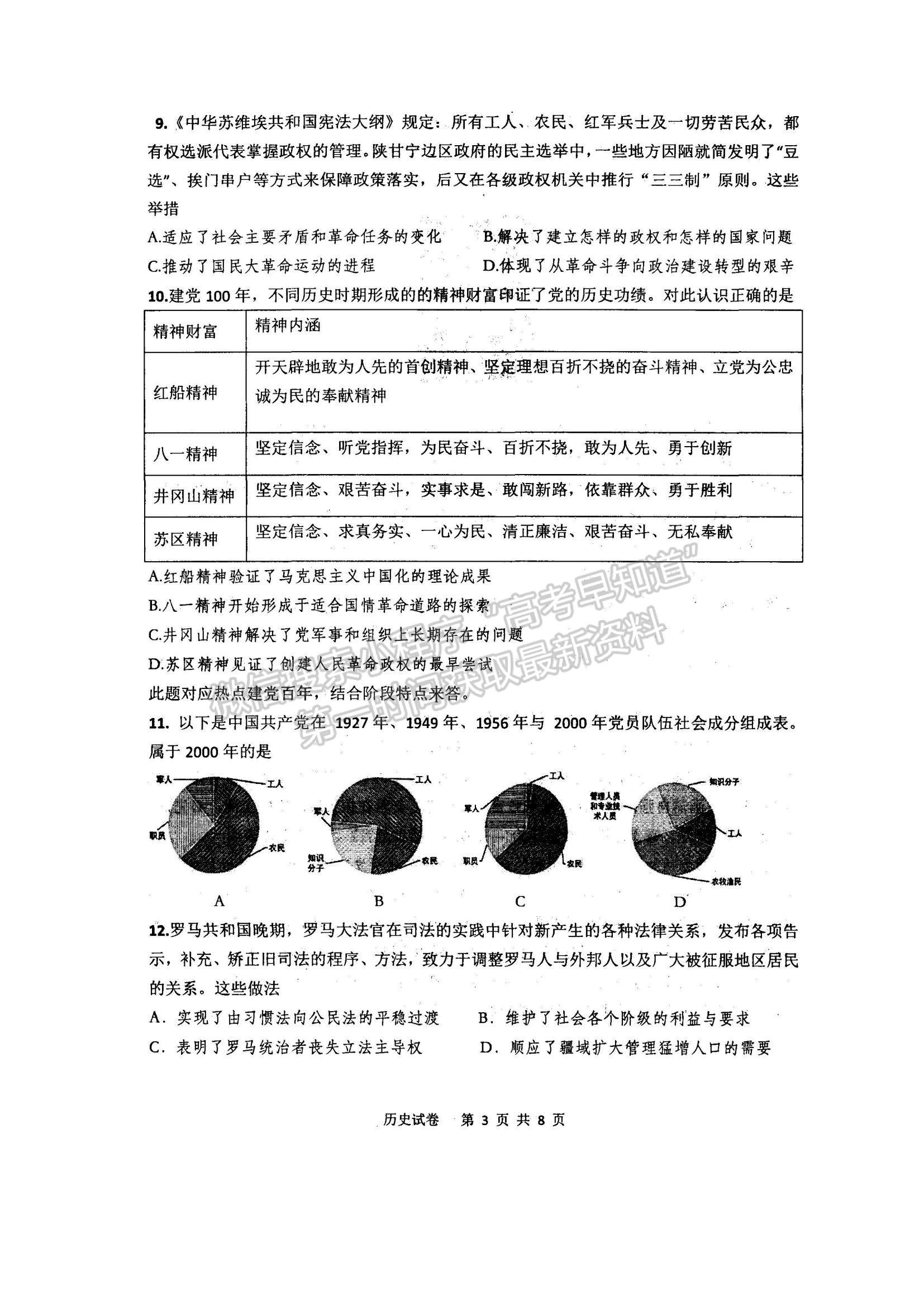 2022內(nèi)蒙古通遼和市赤峰市部分學(xué)校高三上學(xué)期10月聯(lián)考質(zhì)量檢測(cè)歷史試題及參考答案