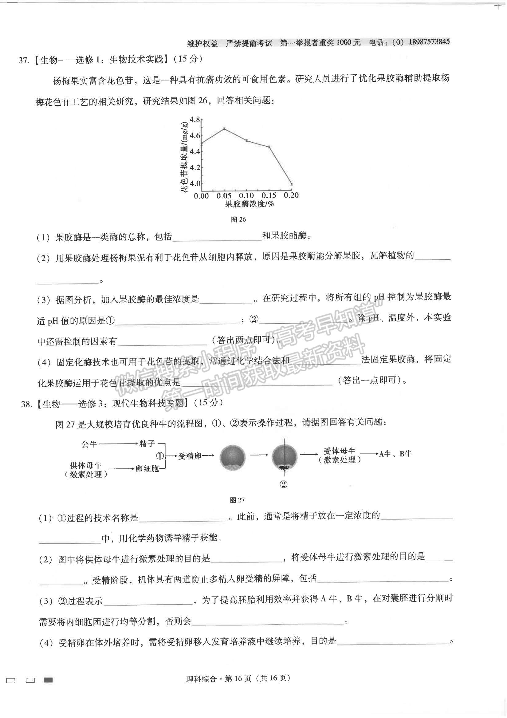 2022云南省師范大學(xué)附屬中學(xué)高三高考適應(yīng)性月考卷（四）理綜試題及參考答案