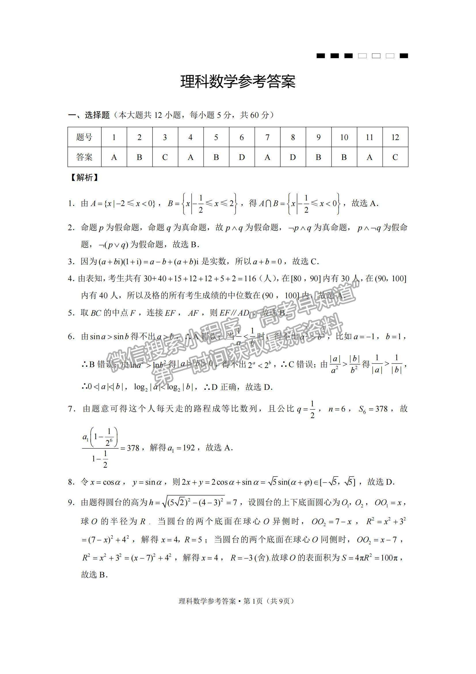 2022云南省師范大學(xué)附屬中學(xué)高三高考適應(yīng)性月考卷（四）理數(shù)試題及參考答案