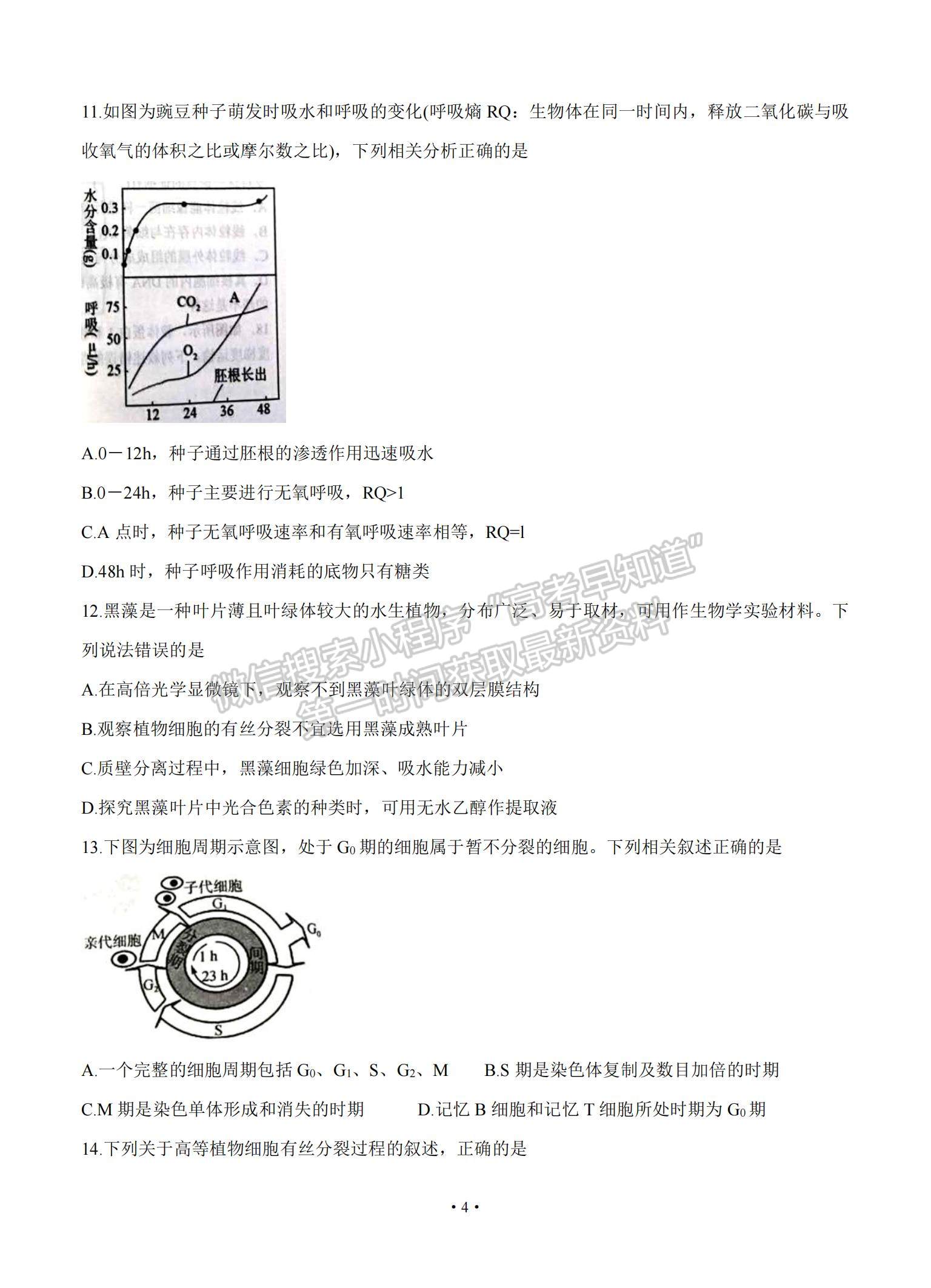 2021遼寧省錦州市渤大附中、育明高中高三上學(xué)期第一次聯(lián)考生物試題及參考答案