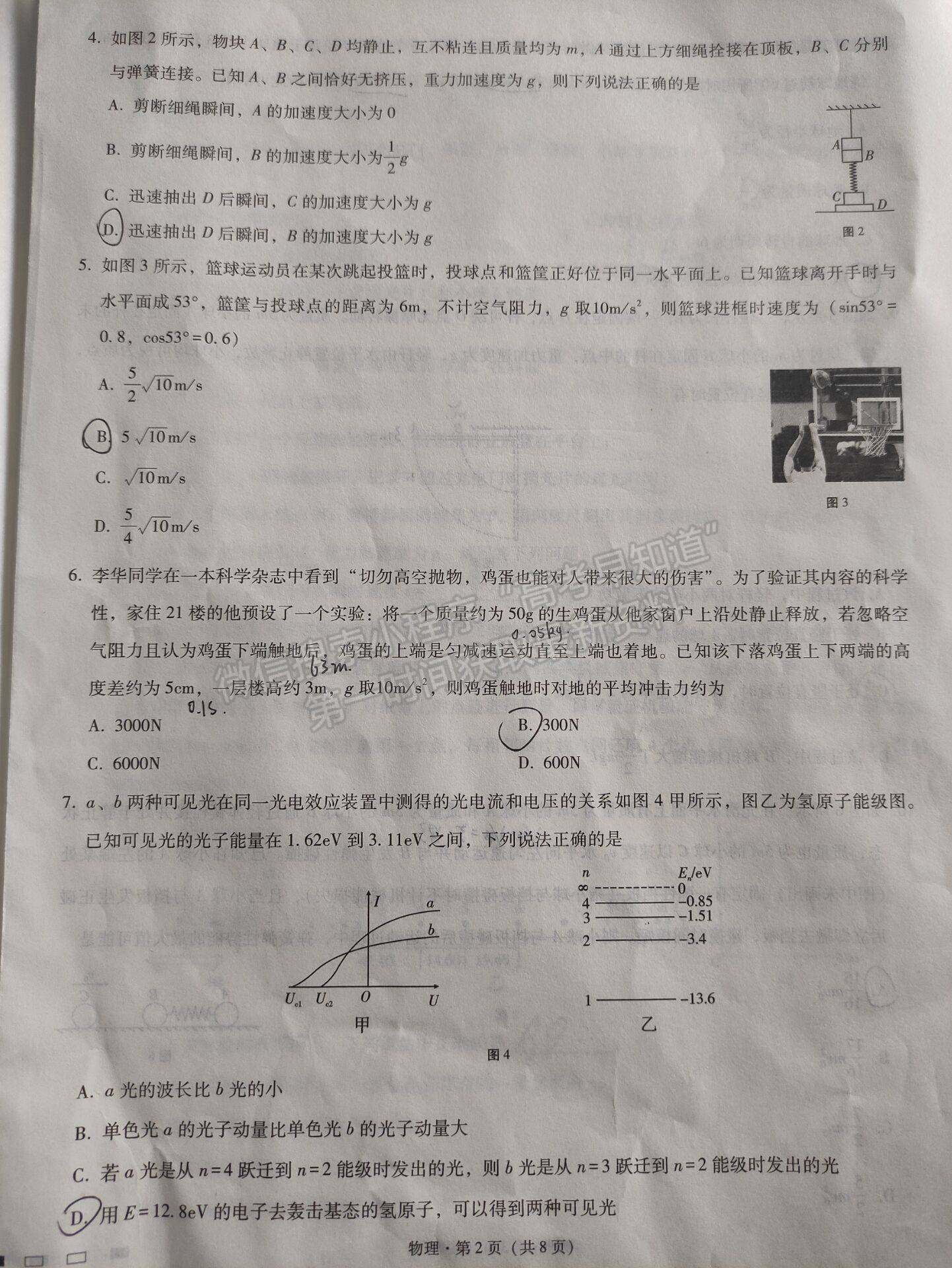 2022重慶巴蜀中學高考適應性月考（三）物理試題及參考答案