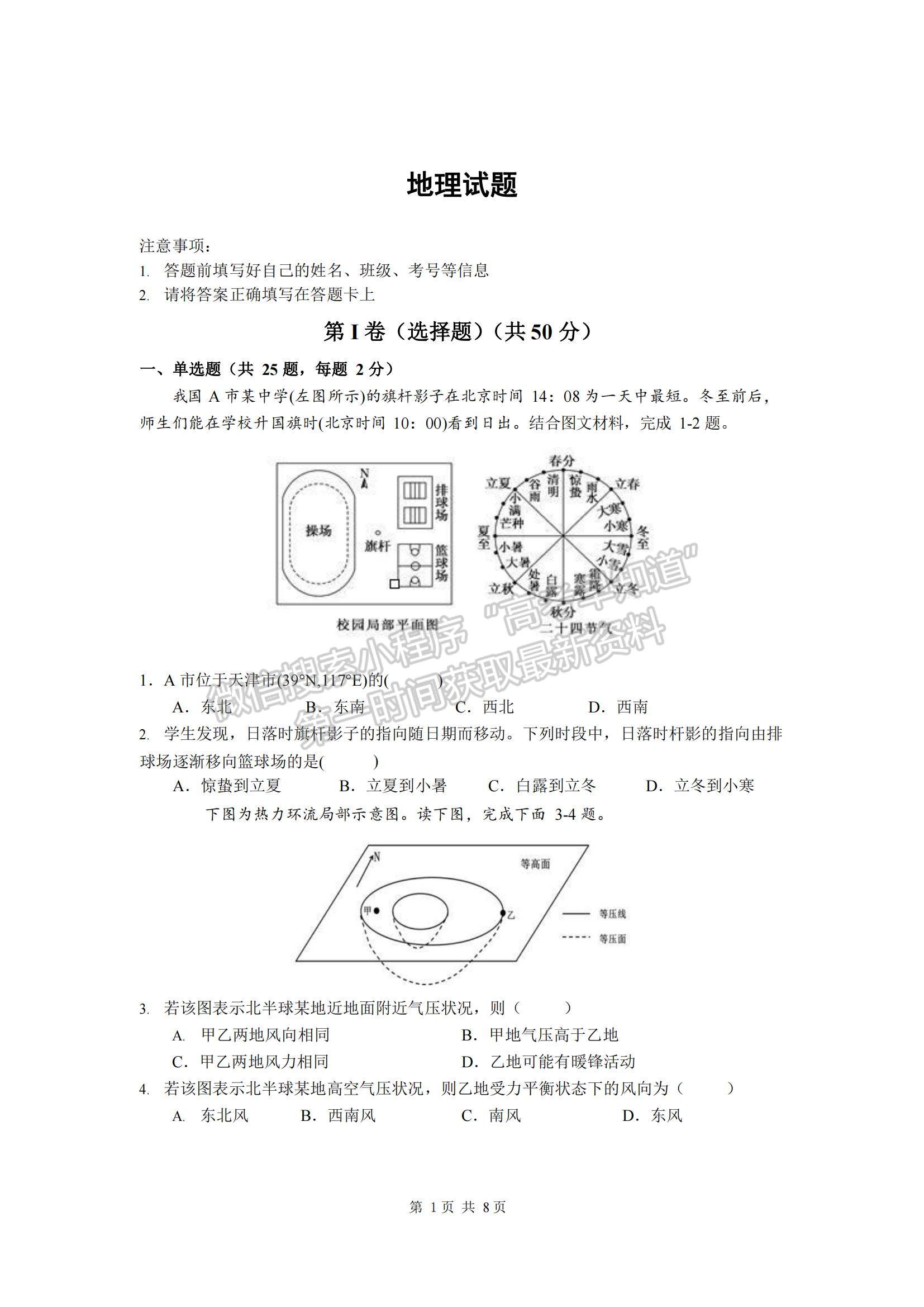 2021湖北省隨州市高二9月聯(lián)考地理試題及參考答案