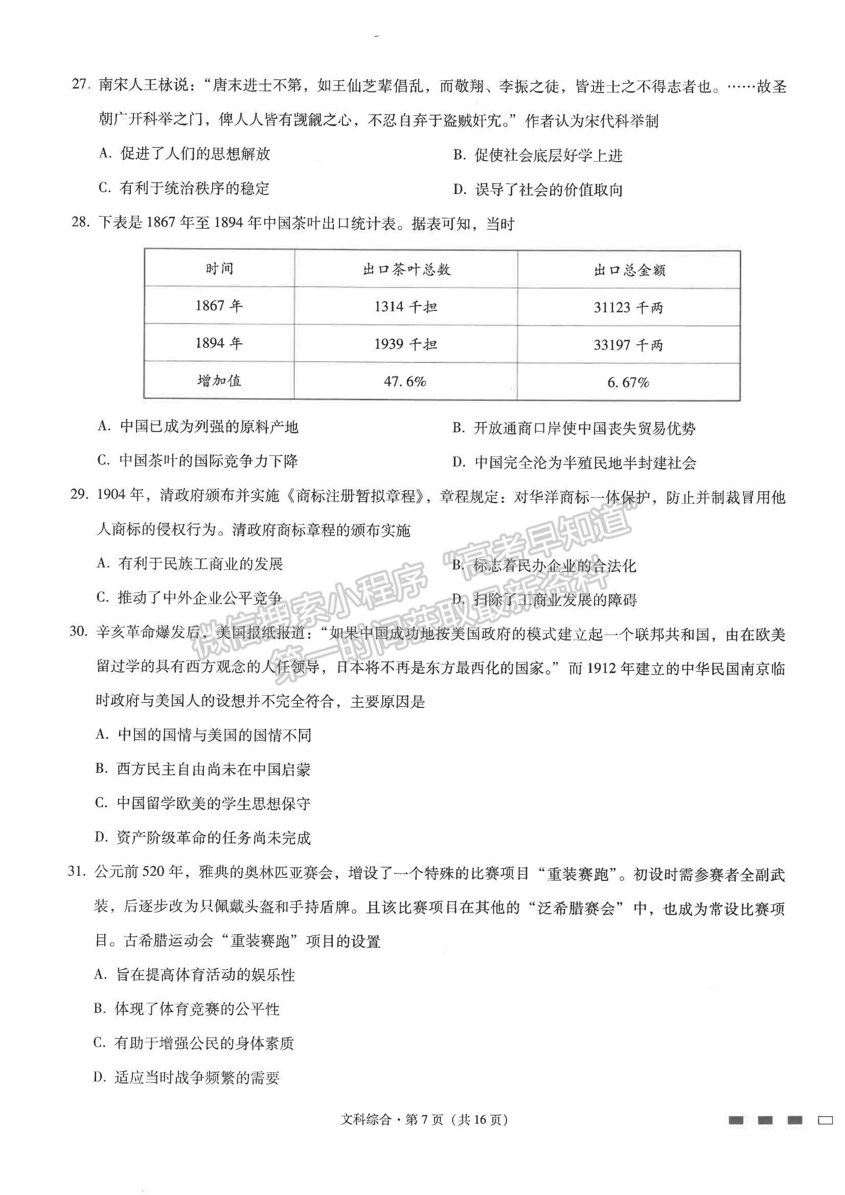 2022云南省師范大學(xué)附屬中學(xué)高三高考適應(yīng)性月考卷（四）文綜試題及參考答案