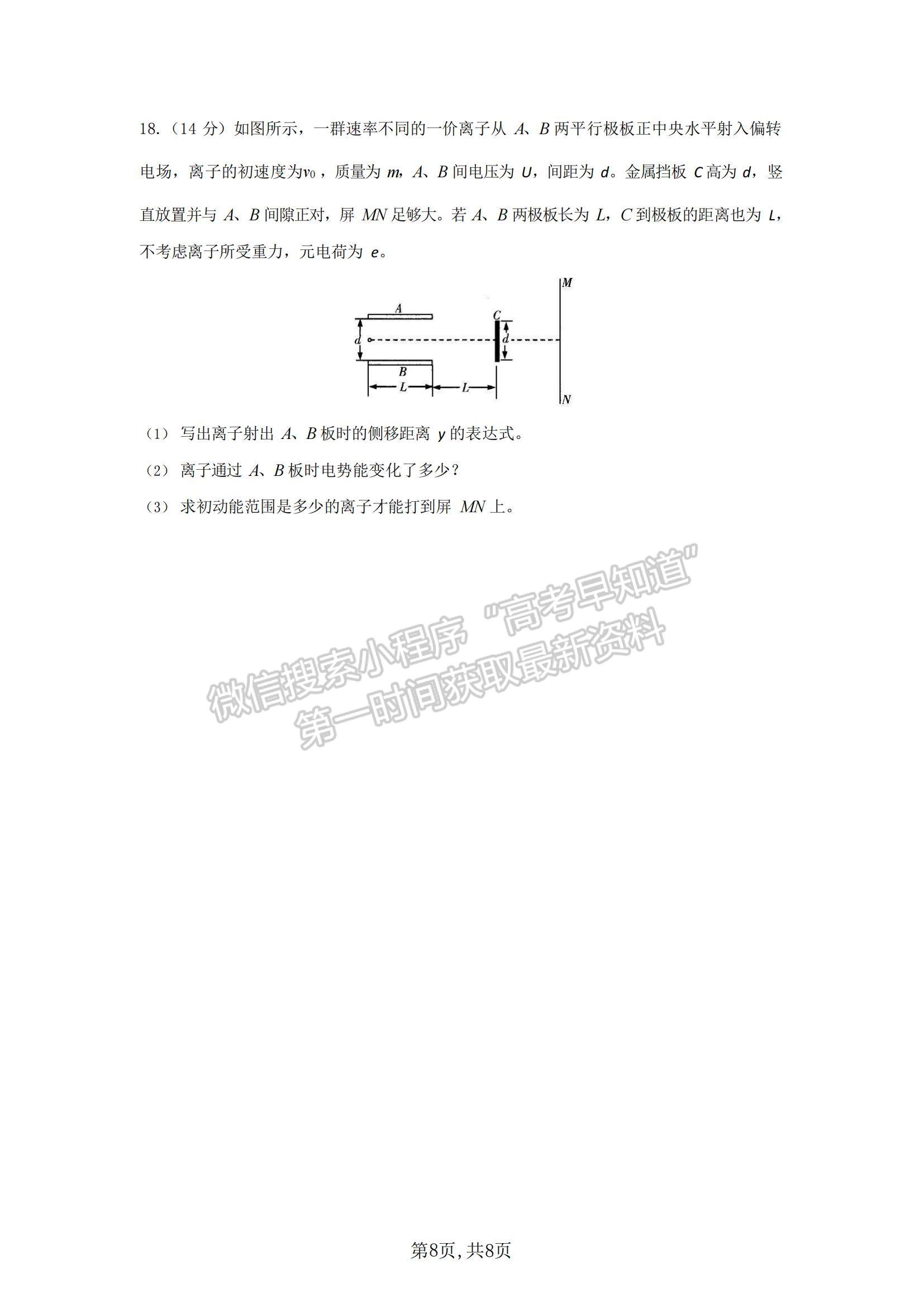 2021湖北省隨州市高二9月聯(lián)考物理試題及參考答案