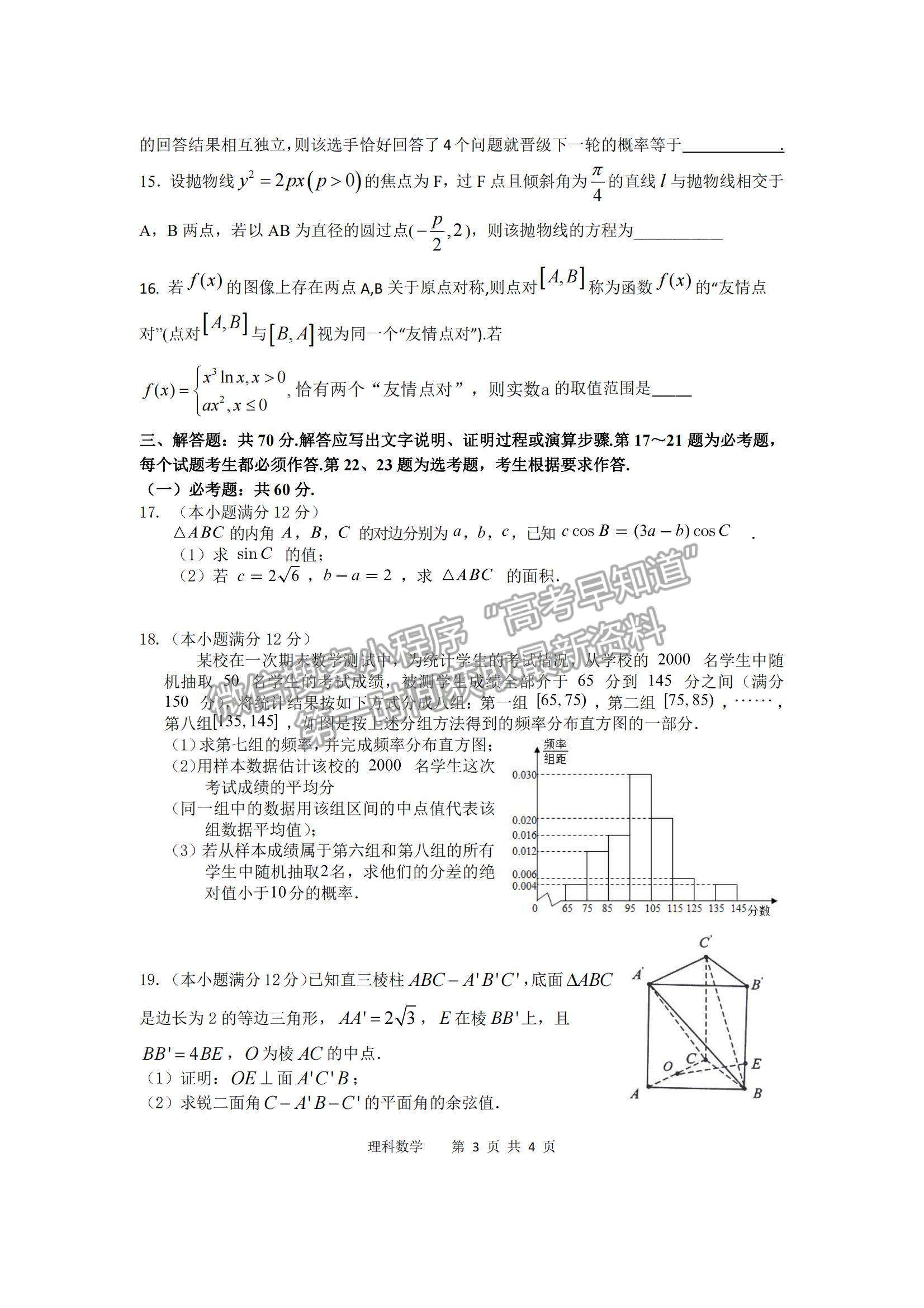 2022內蒙古通遼和市赤峰市部分學校高三上學期10月聯考質量檢測理數試題及參考答案