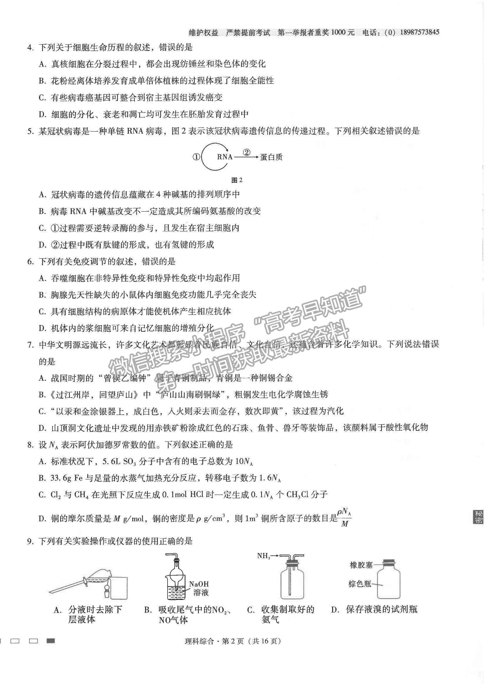 2022云南省師范大學(xué)附屬中學(xué)高三高考適應(yīng)性月考卷（四）理綜試題及參考答案