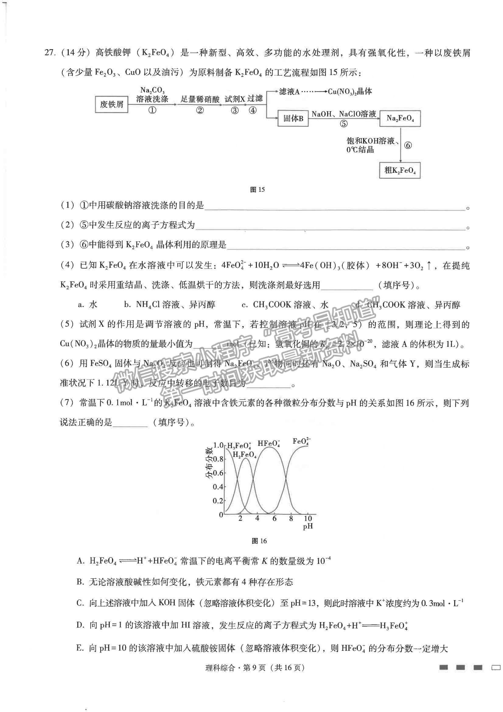 2022云南省師范大學(xué)附屬中學(xué)高三高考適應(yīng)性月考卷（四）理綜試題及參考答案