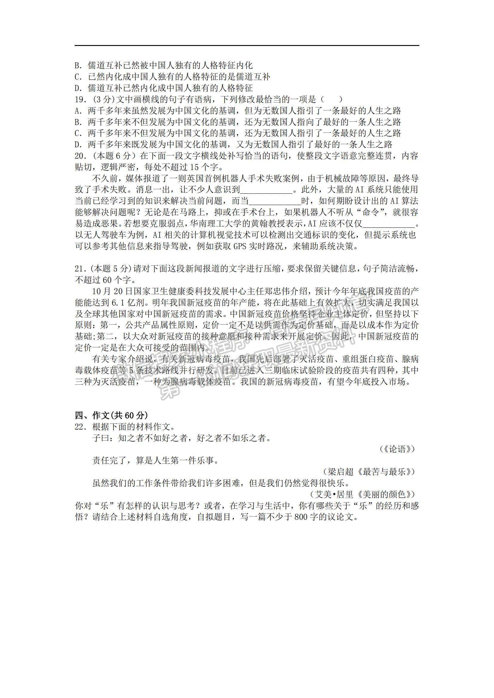 2021江西省南昌市蓮塘三中高二上學(xué)期第二次月考語文試題及參考答案