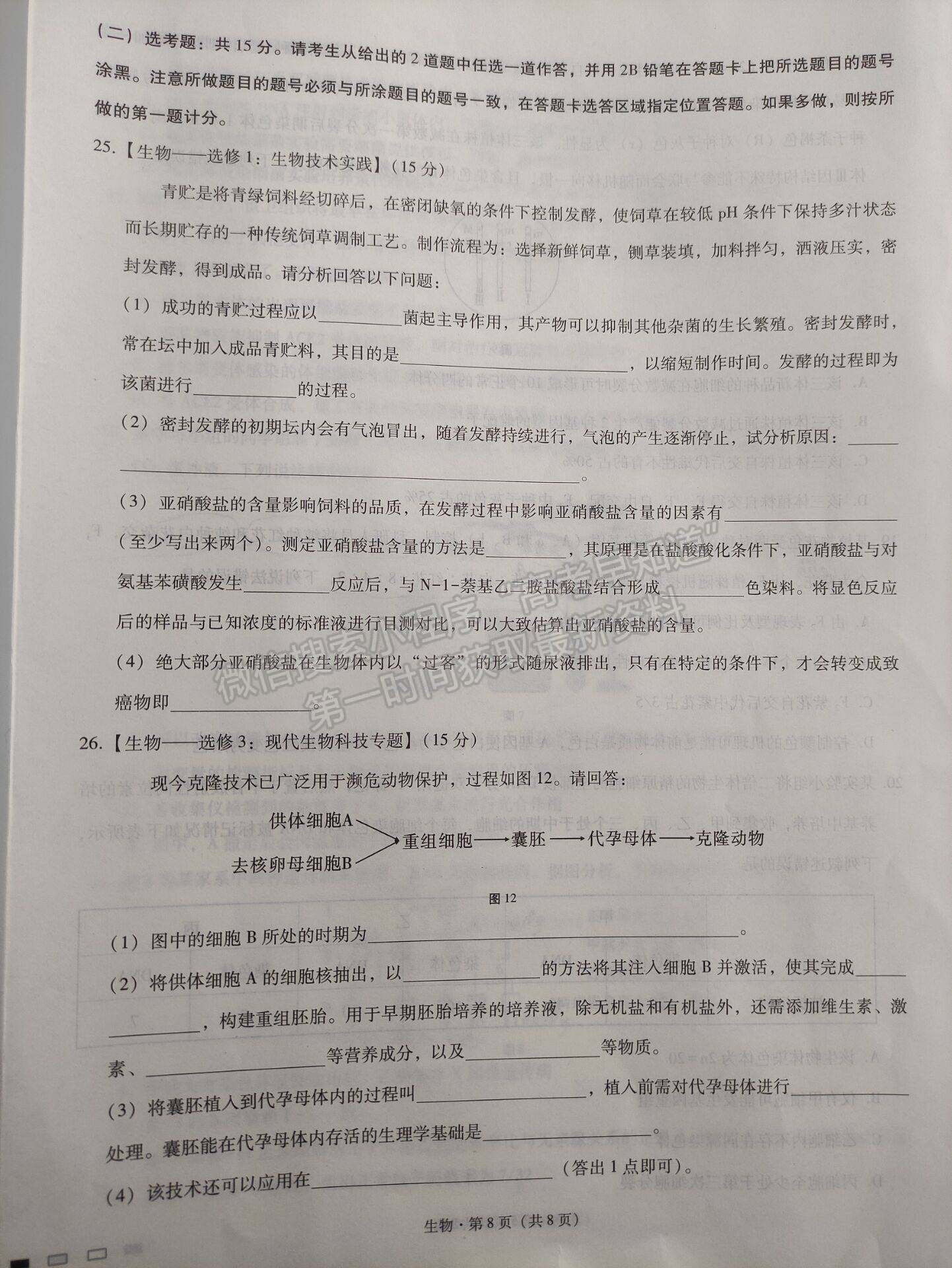 2022重慶巴蜀中學(xué)高考適應(yīng)性月考（三）生物試題及參考答案