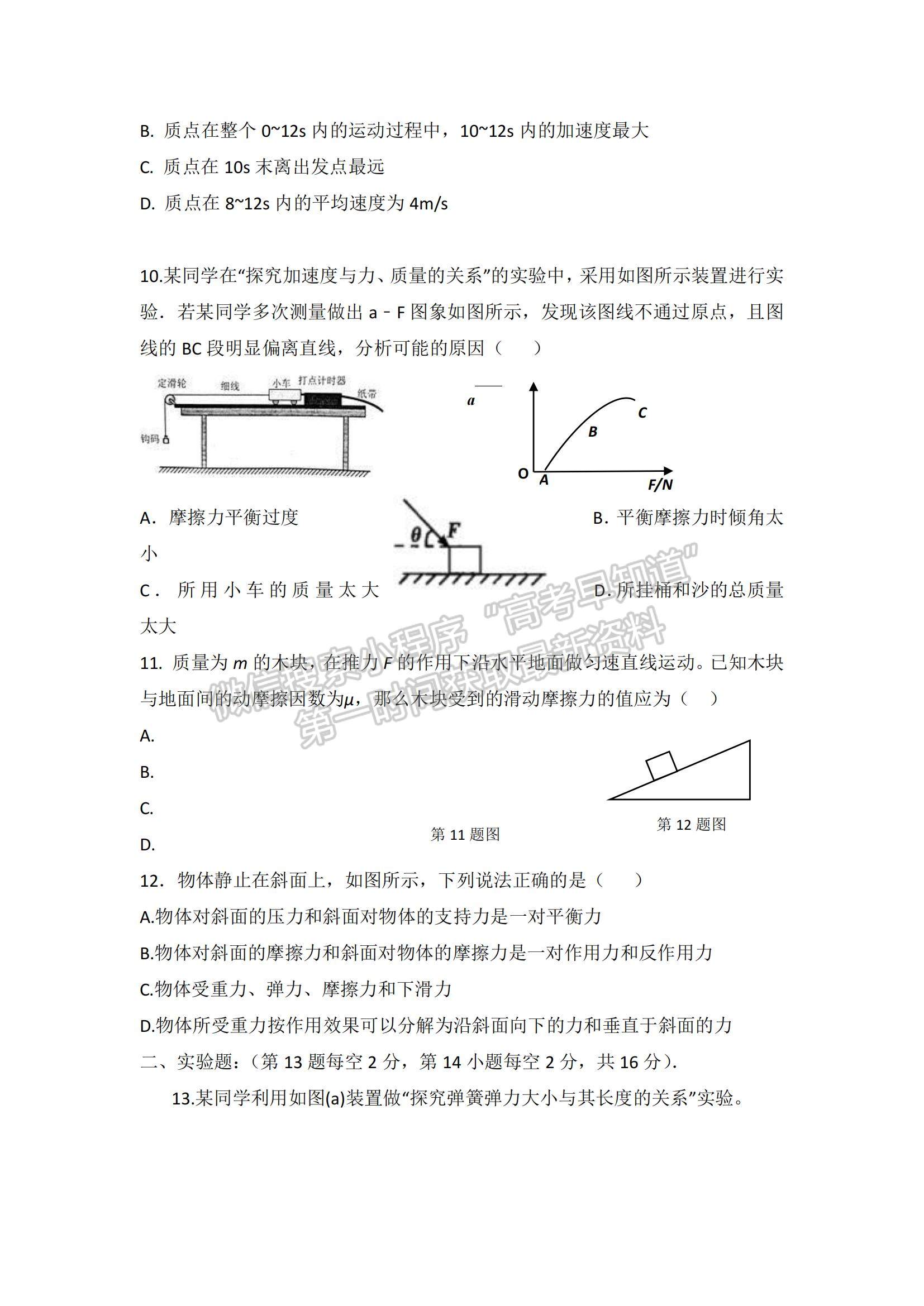 2021廣西象州縣中學高一上學期12月月考物理試題及參考答案