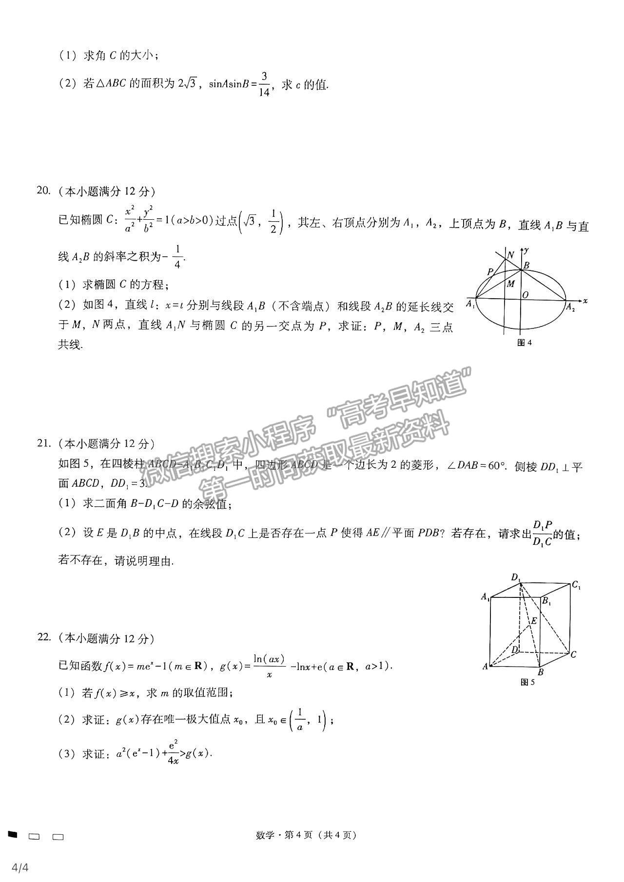 2022重慶巴蜀中學高考適應性月考（三）數學試題及參考答案