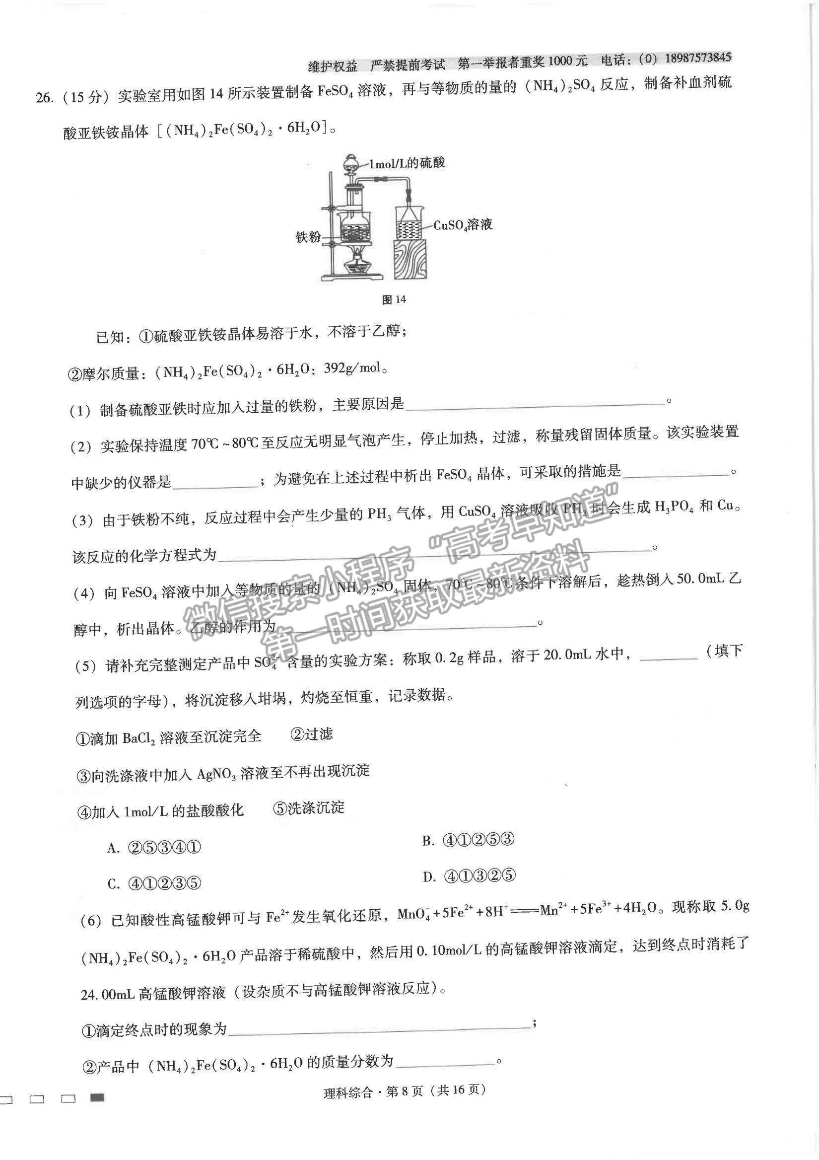 2022云南省師范大學(xué)附屬中學(xué)高三高考適應(yīng)性月考卷（四）理綜試題及參考答案