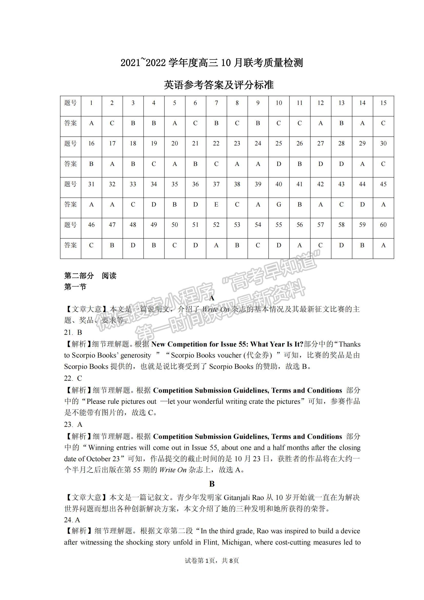 2022內(nèi)蒙古通遼和市赤峰市部分學(xué)校高三上學(xué)期10月聯(lián)考質(zhì)量檢測英語試題及參考答案