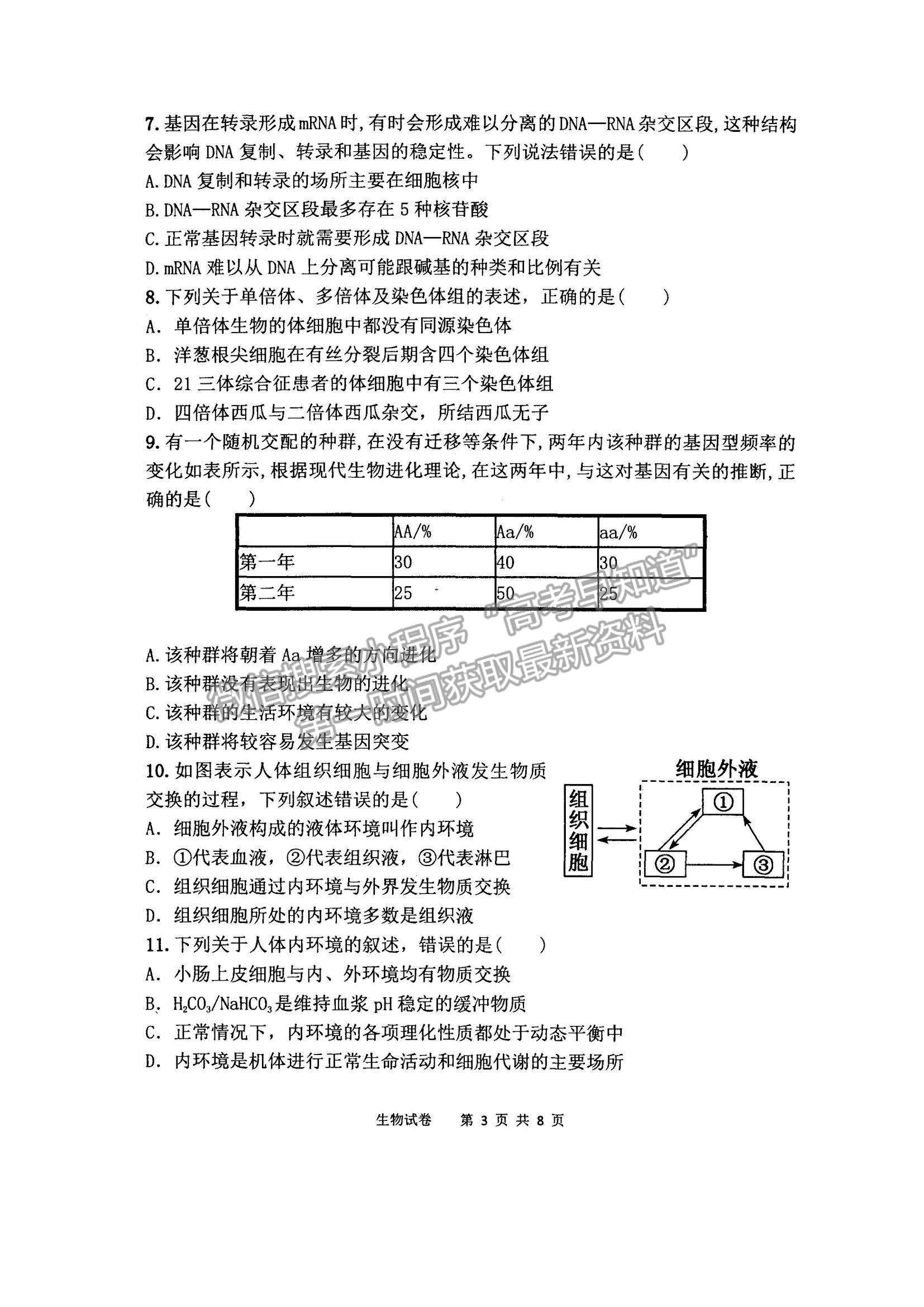 2022內(nèi)蒙古通遼和市赤峰市部分學(xué)校高三上學(xué)期10月聯(lián)考質(zhì)量檢測(cè)生物試題及參考答案