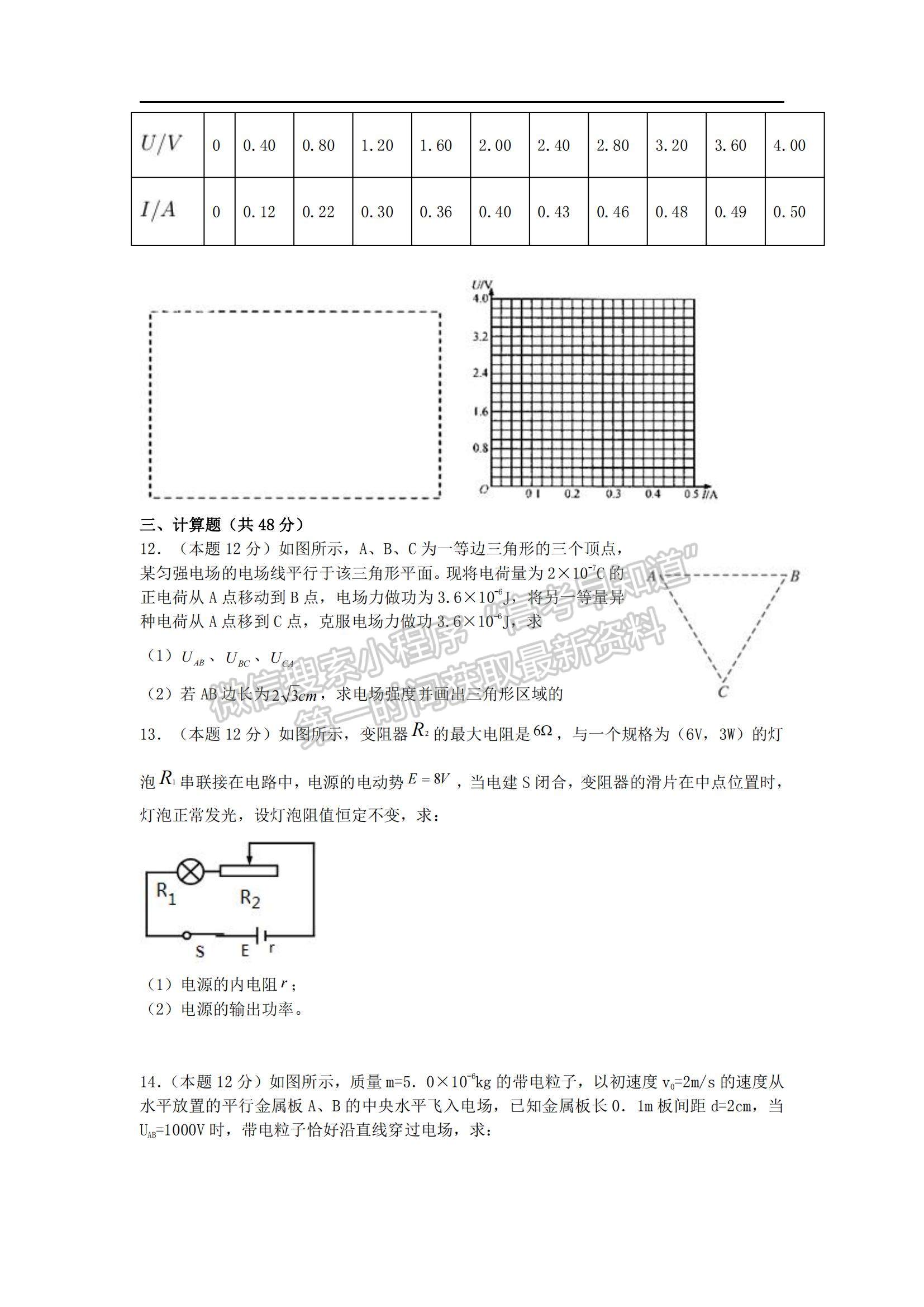 2021江西省南昌市蓮塘三中高二上學(xué)期第二次月考物理試題及參考答案