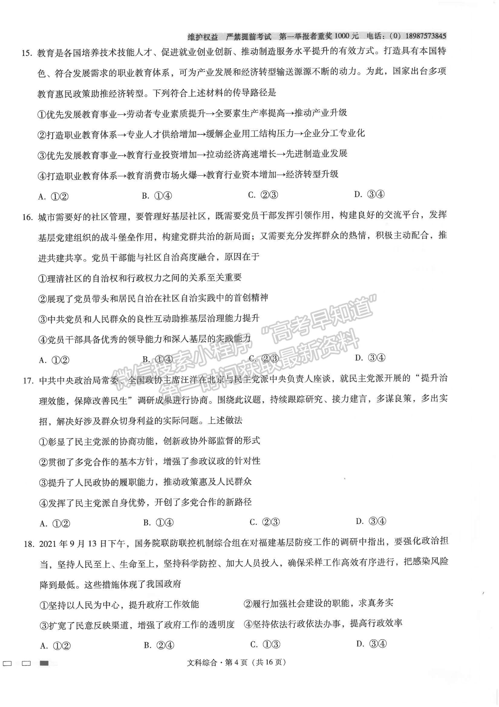 2022云南省師范大學(xué)附屬中學(xué)高三高考適應(yīng)性月考卷（四）文綜試題及參考答案