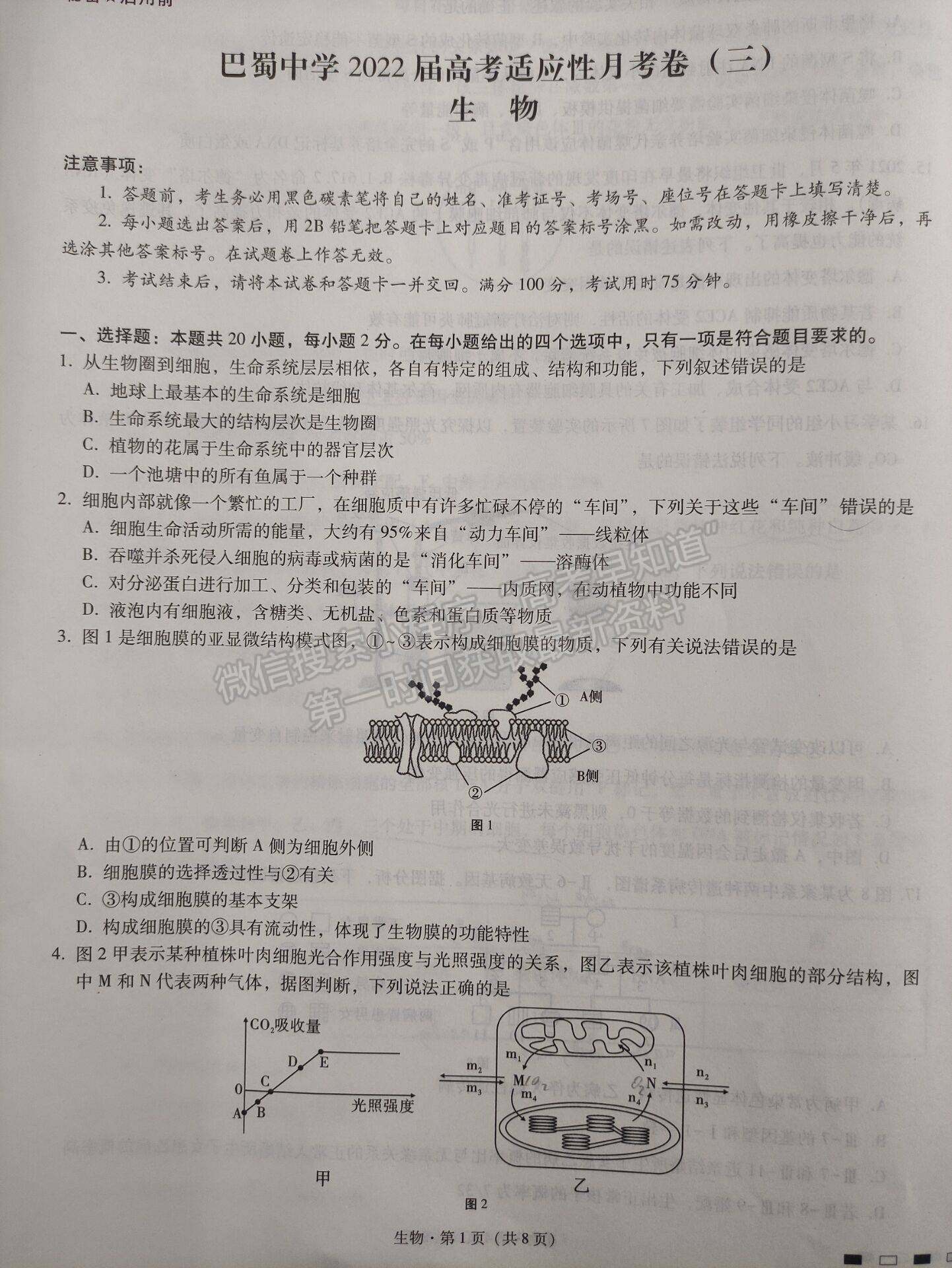 2022重慶巴蜀中學(xué)高考適應(yīng)性月考（三）生物試題及參考答案