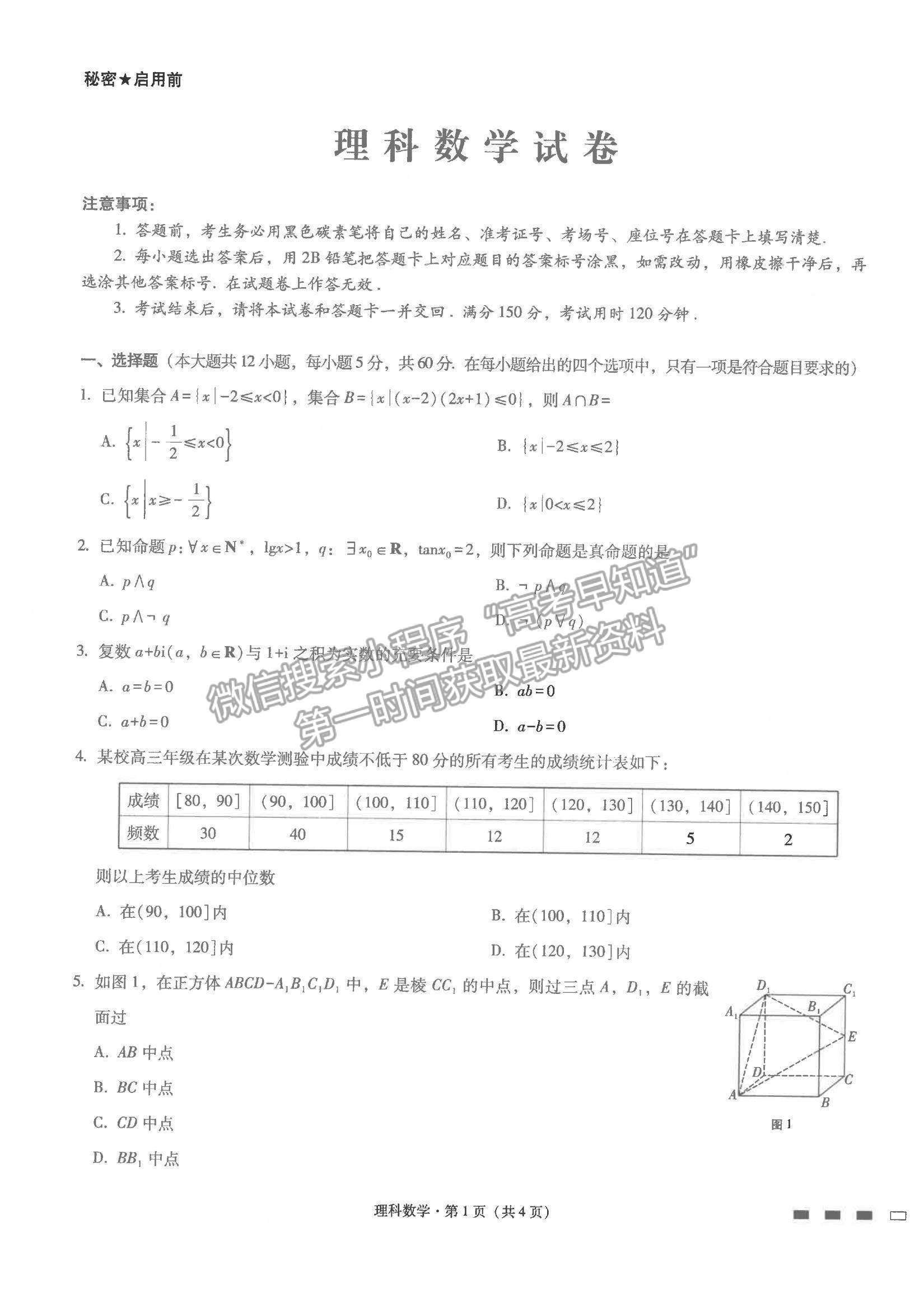 2022云南省師范大學附屬中學高三高考適應性月考卷（四）理數(shù)試題及參考答案