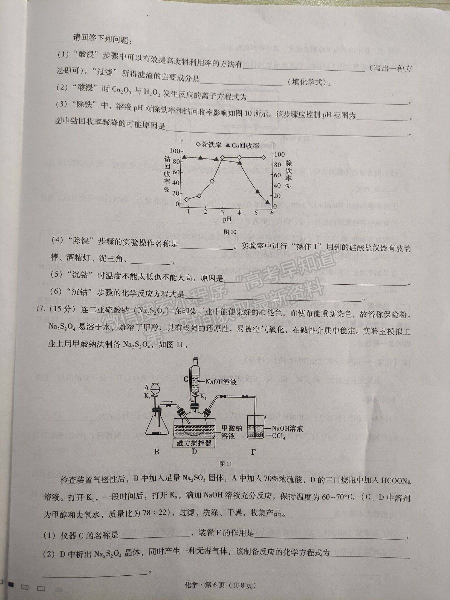 2022重慶巴蜀中學高考適應性月考（三）化學試題及參考答案