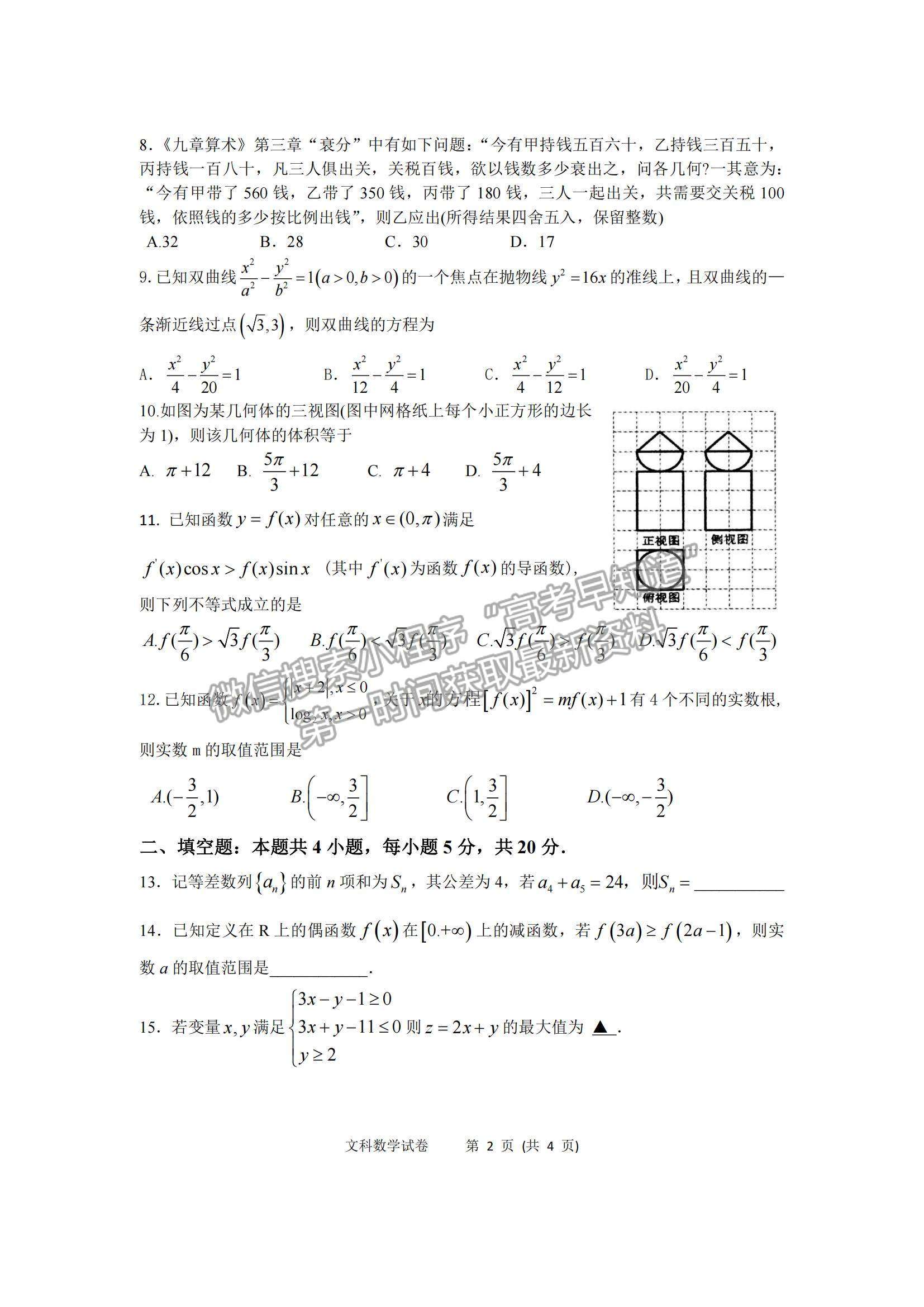 2022內(nèi)蒙古通遼和市赤峰市部分學(xué)校高三上學(xué)期10月聯(lián)考質(zhì)量檢測文數(shù)試題及參考答案