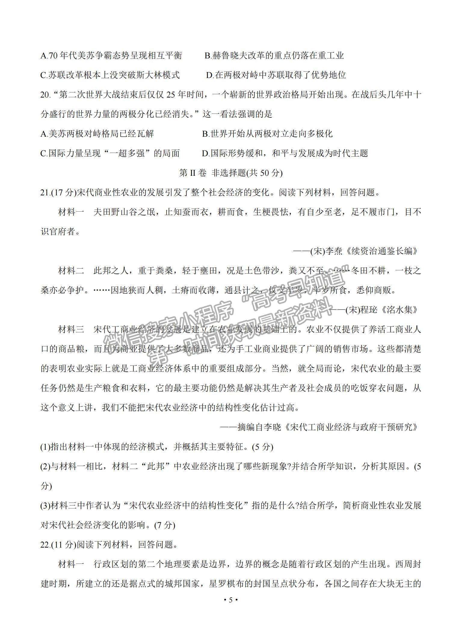 2021遼寧省錦州市渤大附中、育明高中高三上學(xué)期第一次聯(lián)考?xì)v史試題及參考答案