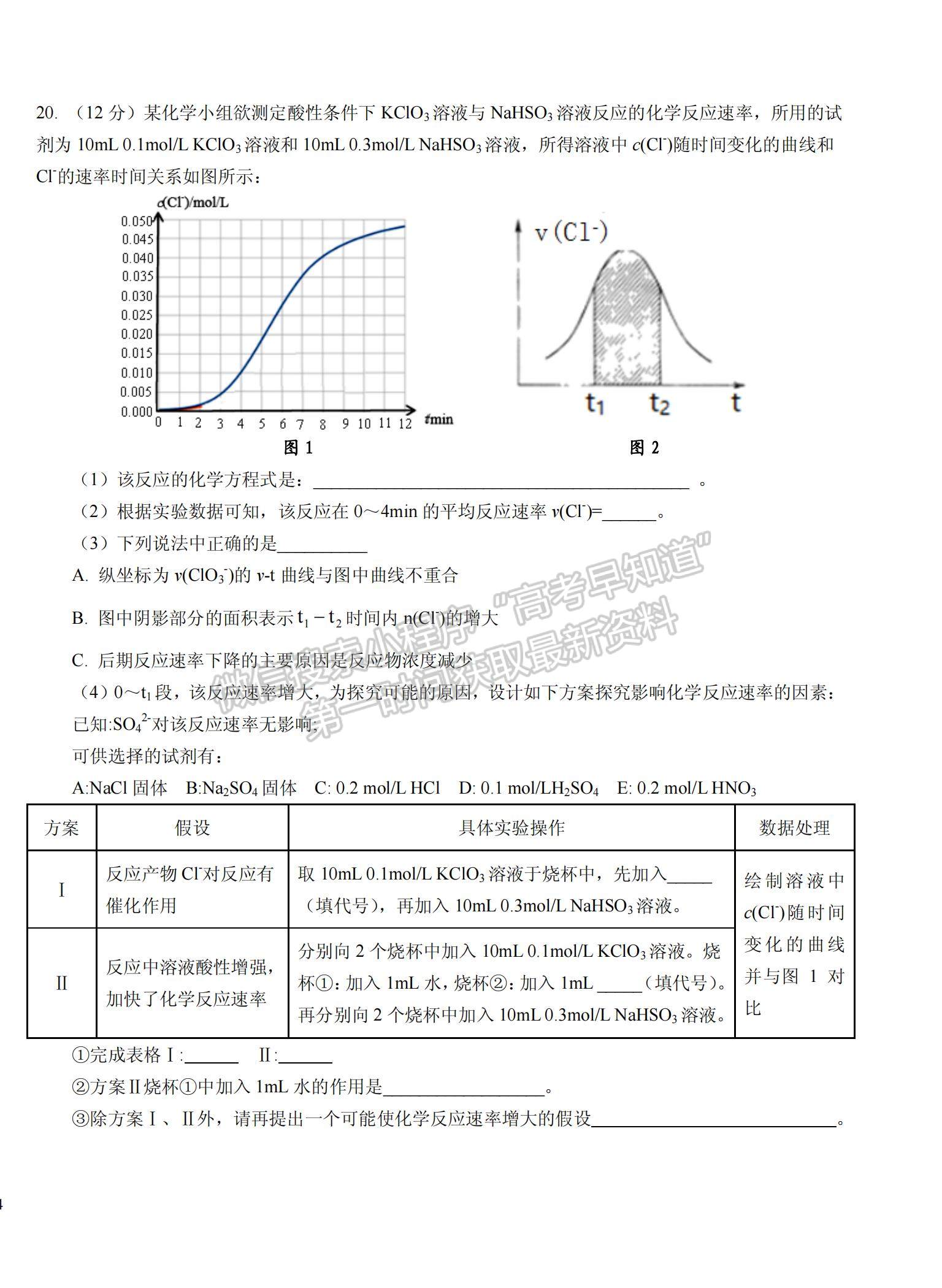 2021湖北省隨州市高二9月聯(lián)考化學(xué)試題及參考答案