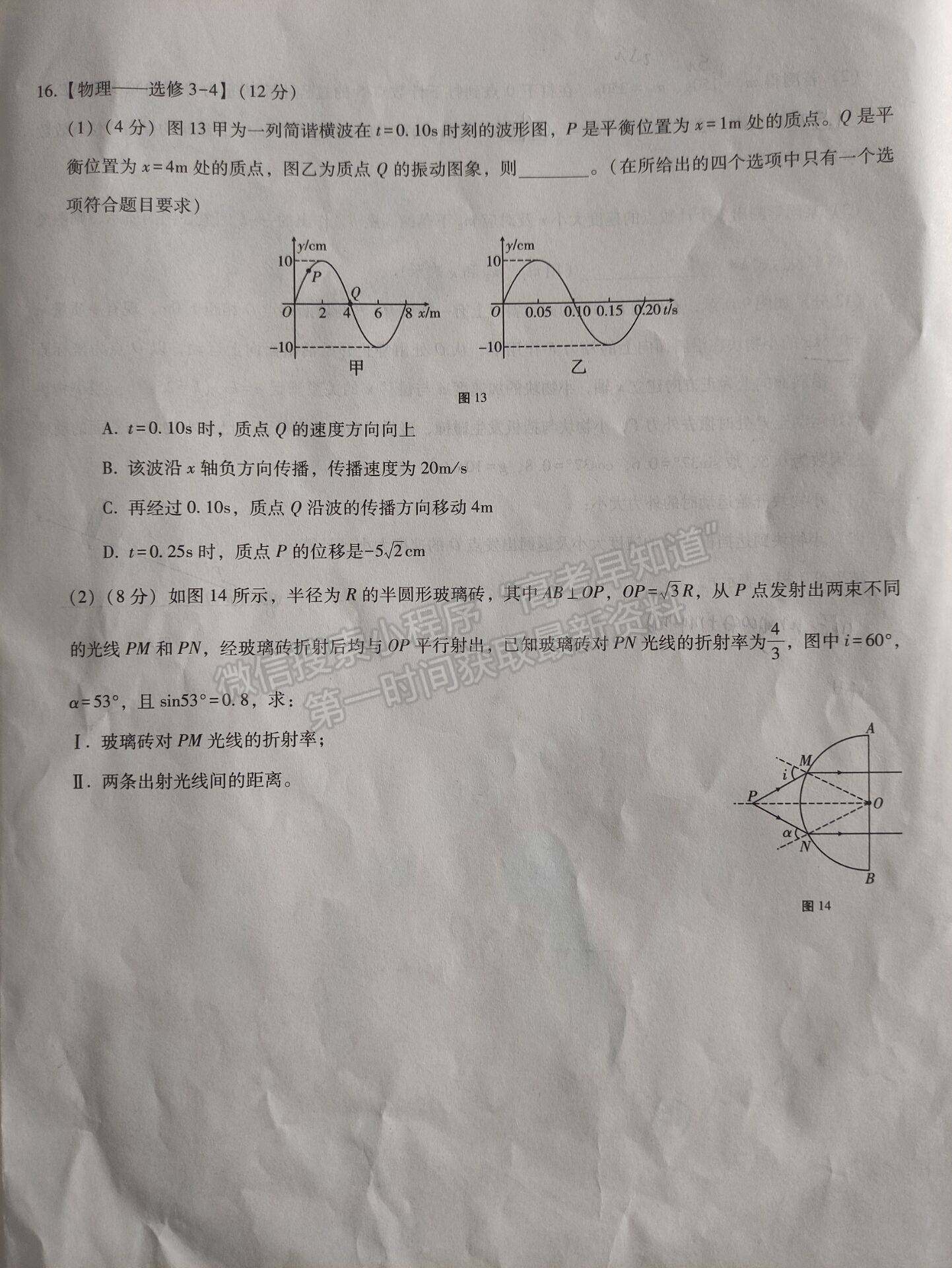 2022重慶巴蜀中學高考適應(yīng)性月考（三）物理試題及參考答案