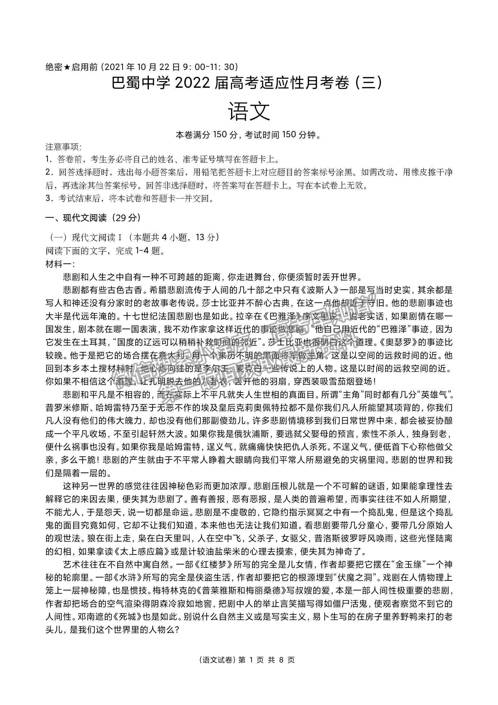 2022重慶巴蜀中學高考適應性月考（三）語文試題及參考答案