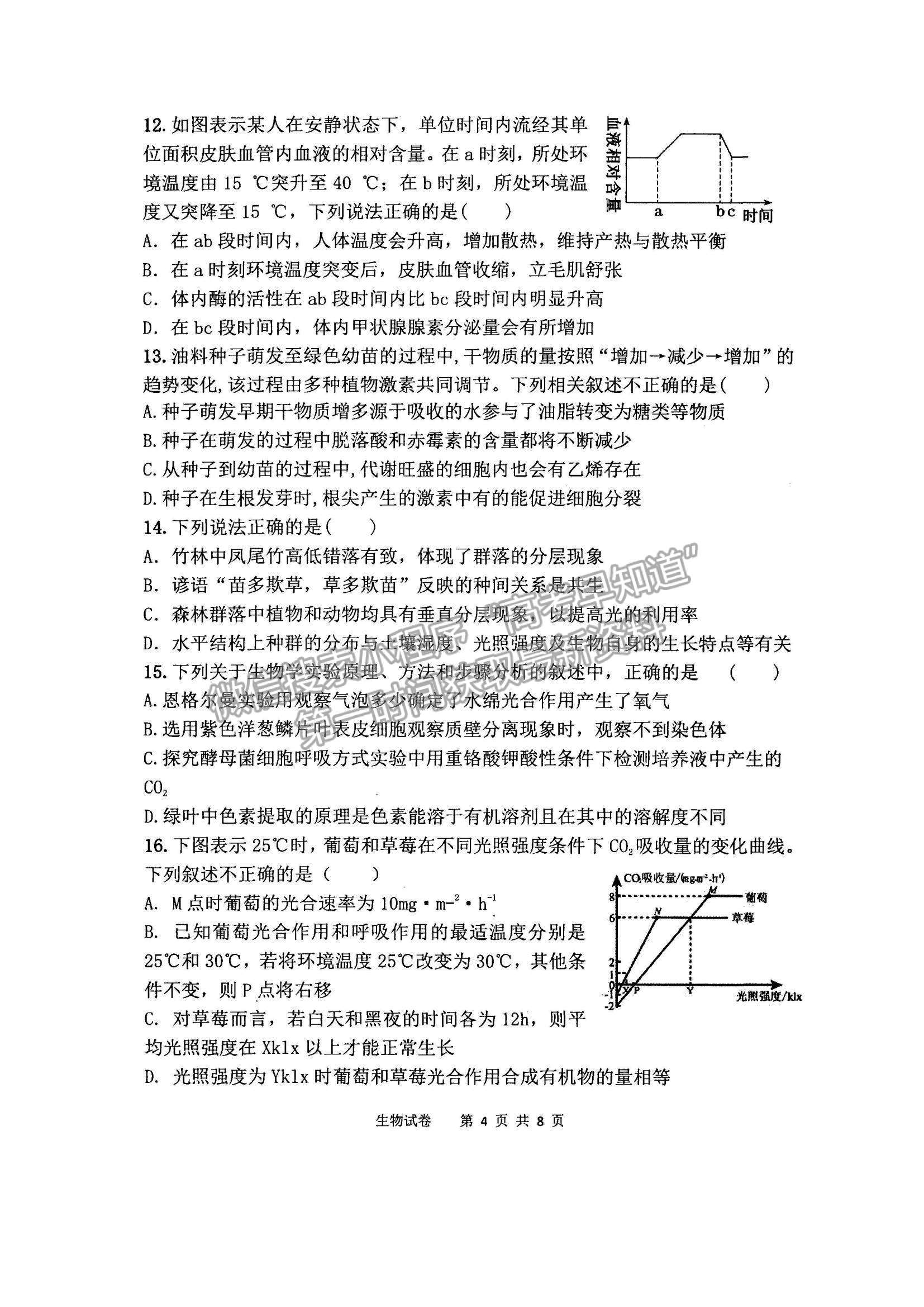 2022內(nèi)蒙古通遼和市赤峰市部分學(xué)校高三上學(xué)期10月聯(lián)考質(zhì)量檢測(cè)生物試題及參考答案