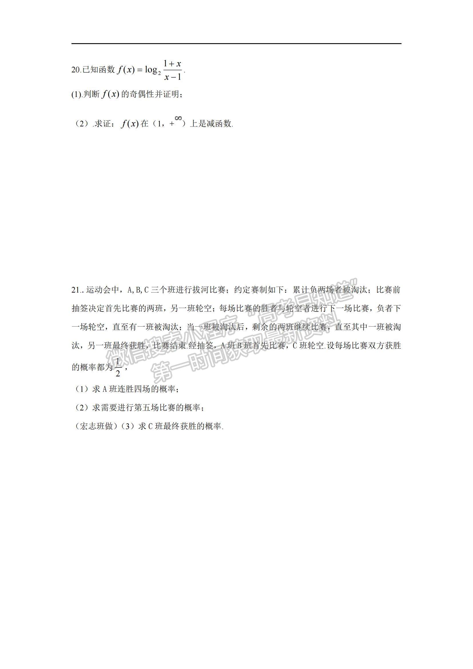 2021安徽省六安市城南中學(xué)高三上學(xué)期第二次月考理數(shù)試題及參考答案