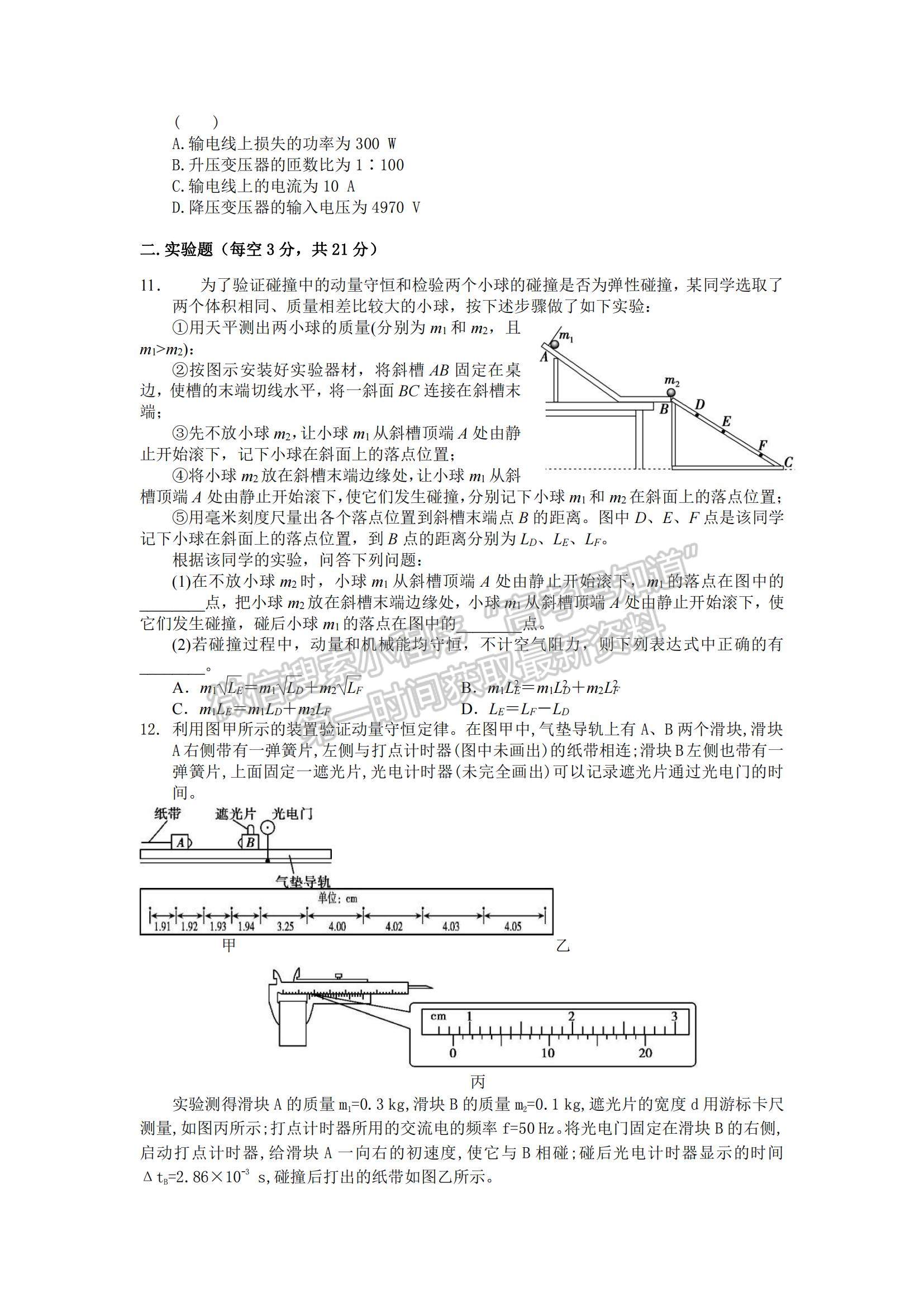 2021江西省興國(guó)縣第三中學(xué)高二下學(xué)期第一次月考物理（興國(guó)班）試題及參考答案