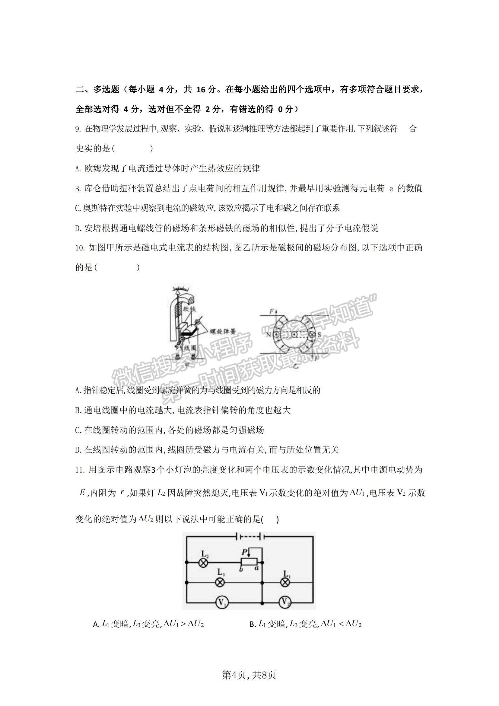 2021湖北省隨州市高二9月聯(lián)考物理試題及參考答案