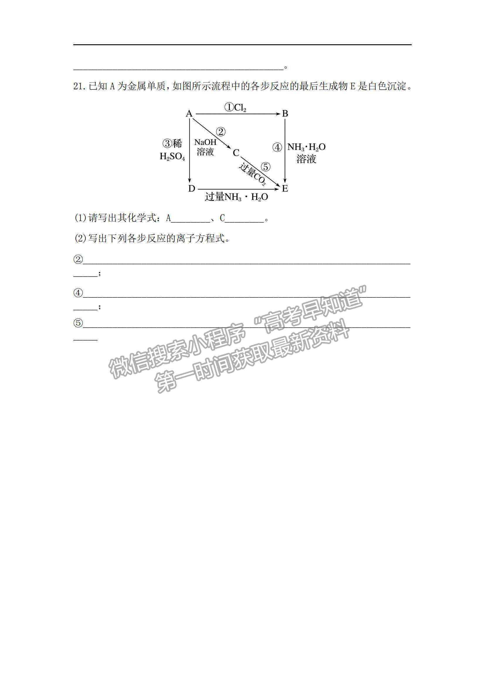 2021廣西象州縣中學(xué)高一上學(xué)期12月月考化學(xué)試題及參考答案