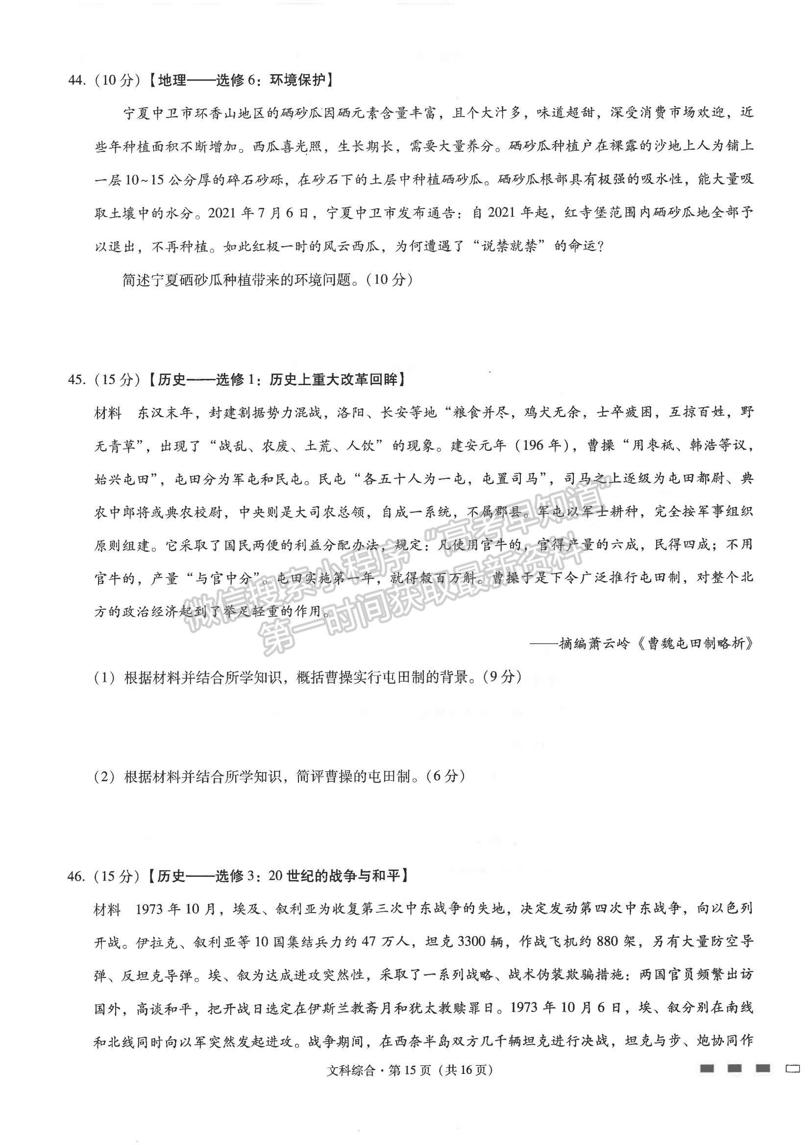 2022云南省師范大學附屬中學高三高考適應性月考卷（四）文綜試題及參考答案