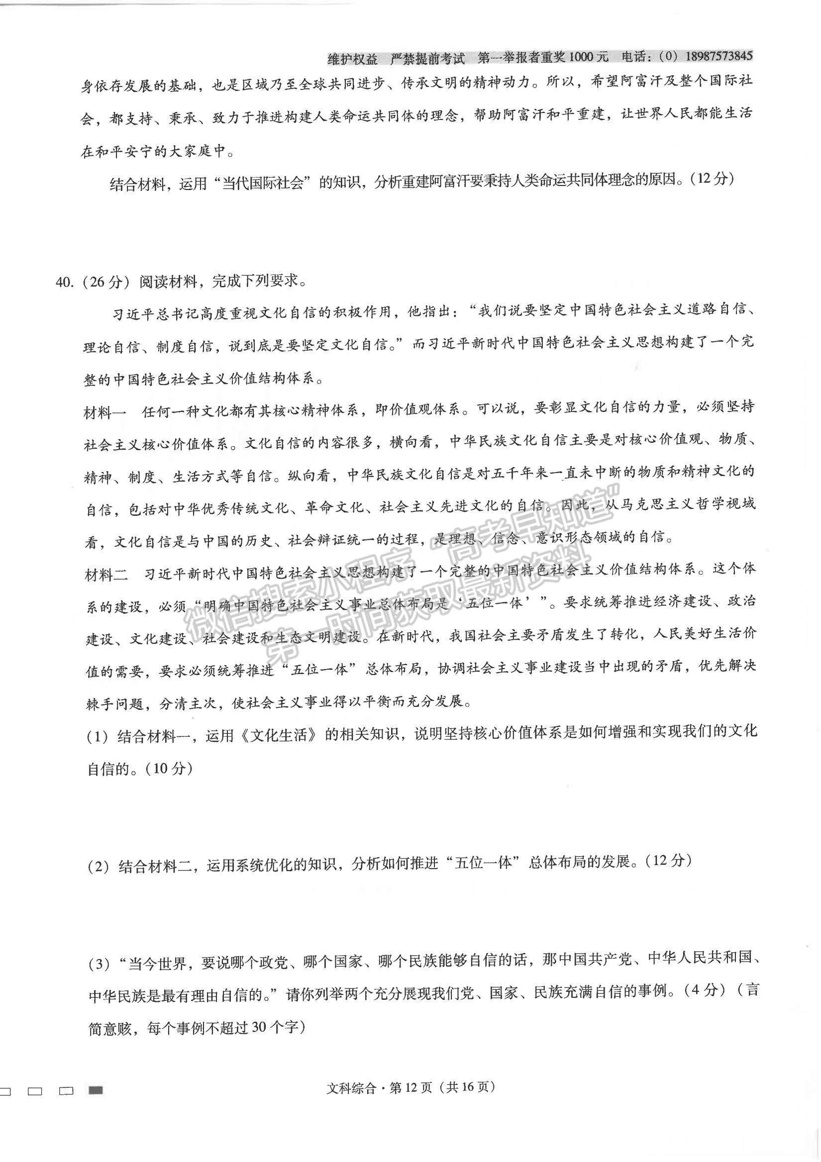 2022云南省師范大學(xué)附屬中學(xué)高三高考適應(yīng)性月考卷（四）文綜試題及參考答案