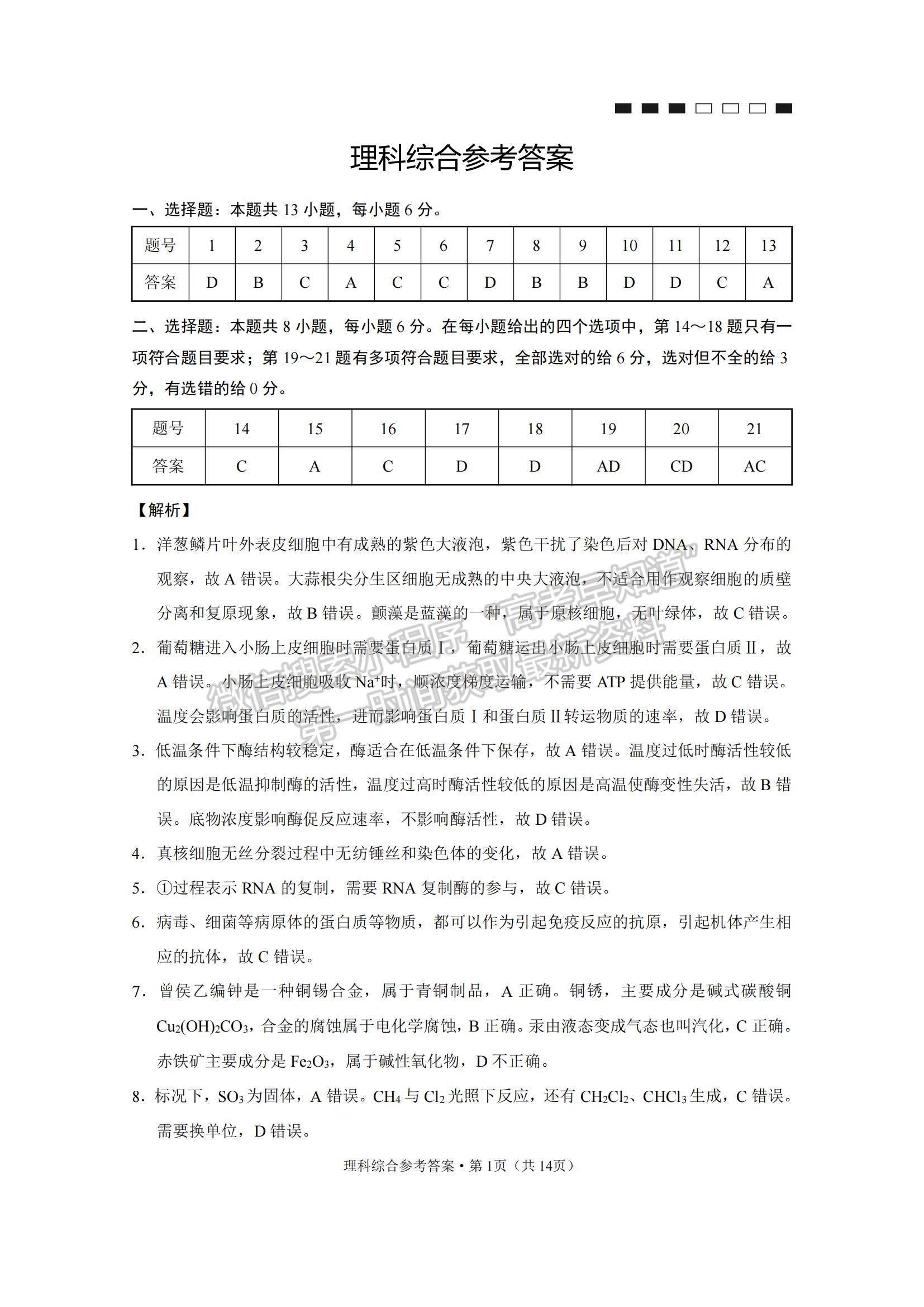 2022云南省師范大學(xué)附屬中學(xué)高三高考適應(yīng)性月考卷（四）理綜試題及參考答案